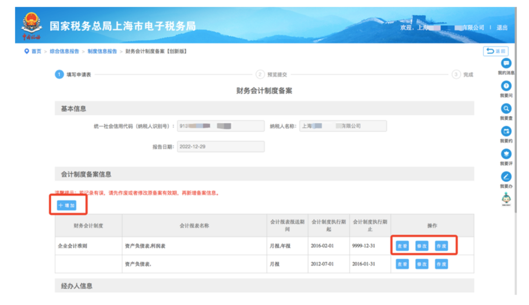 国家税务总局上海市税务局——财务报表年报热点问题-5