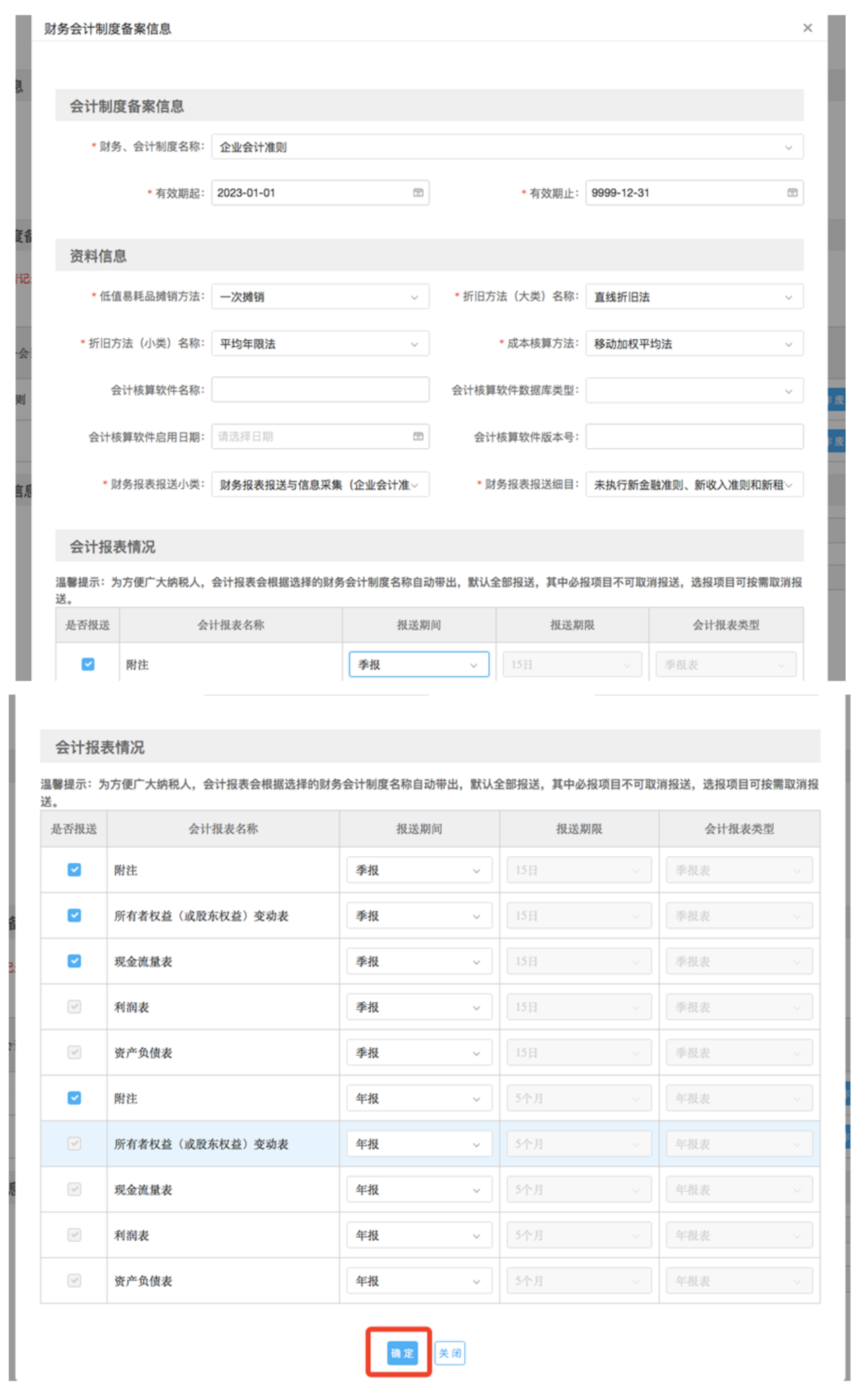 国家税务总局上海市税务局——财务报表年报热点问题-8