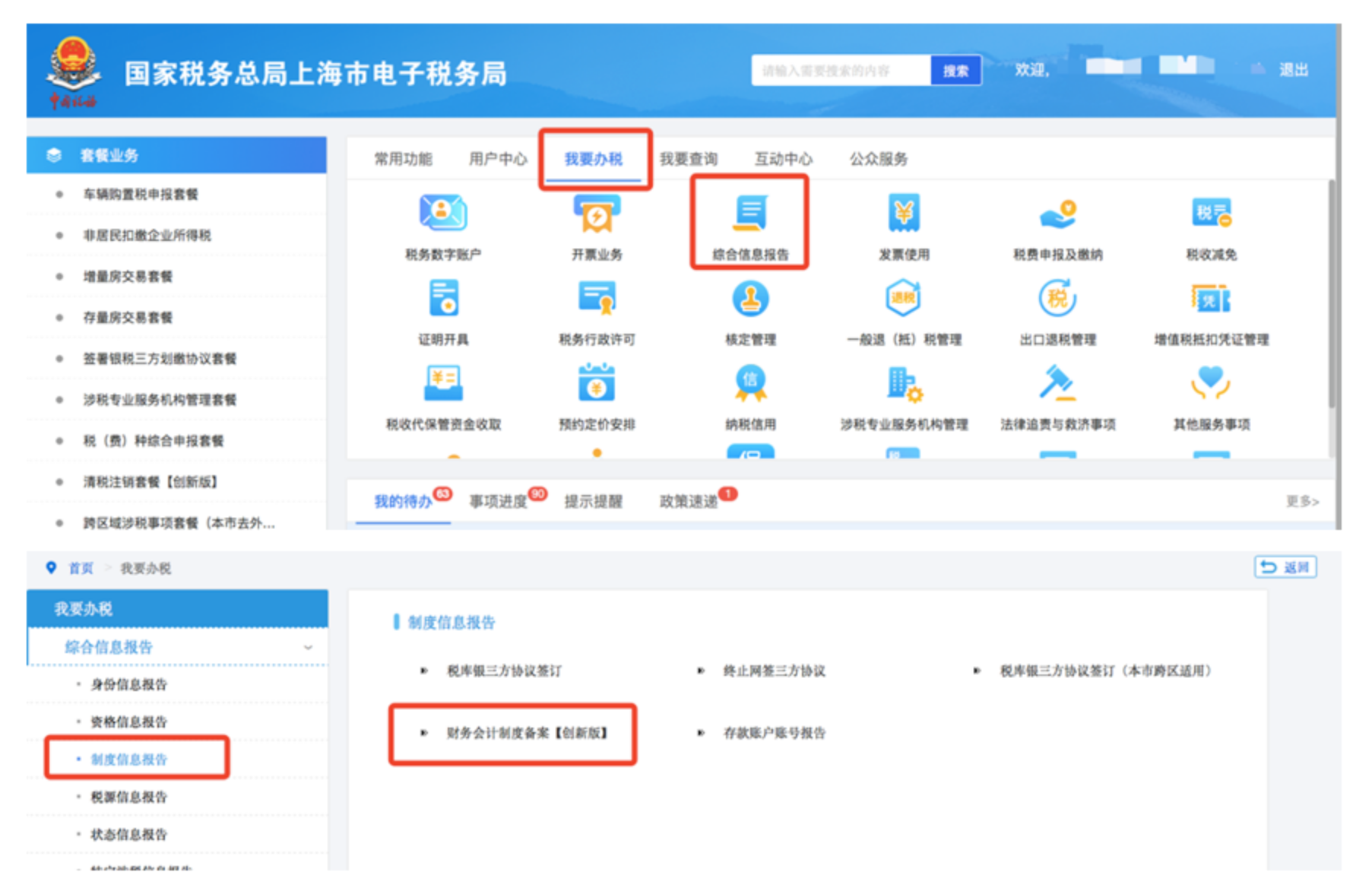 国家税务总局上海市税务局——财务报表年报热点问题-4