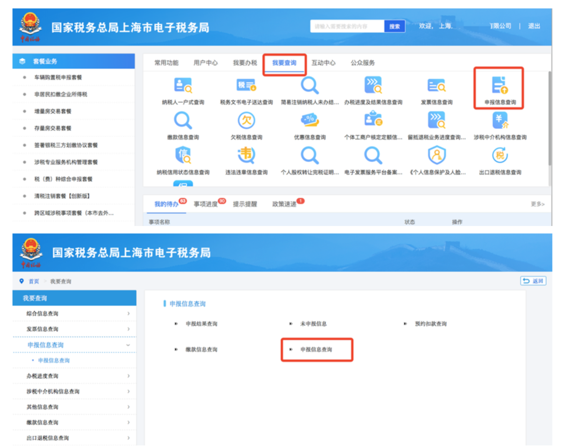 国家税务总局上海市税务局——财务报表年报热点问题-9