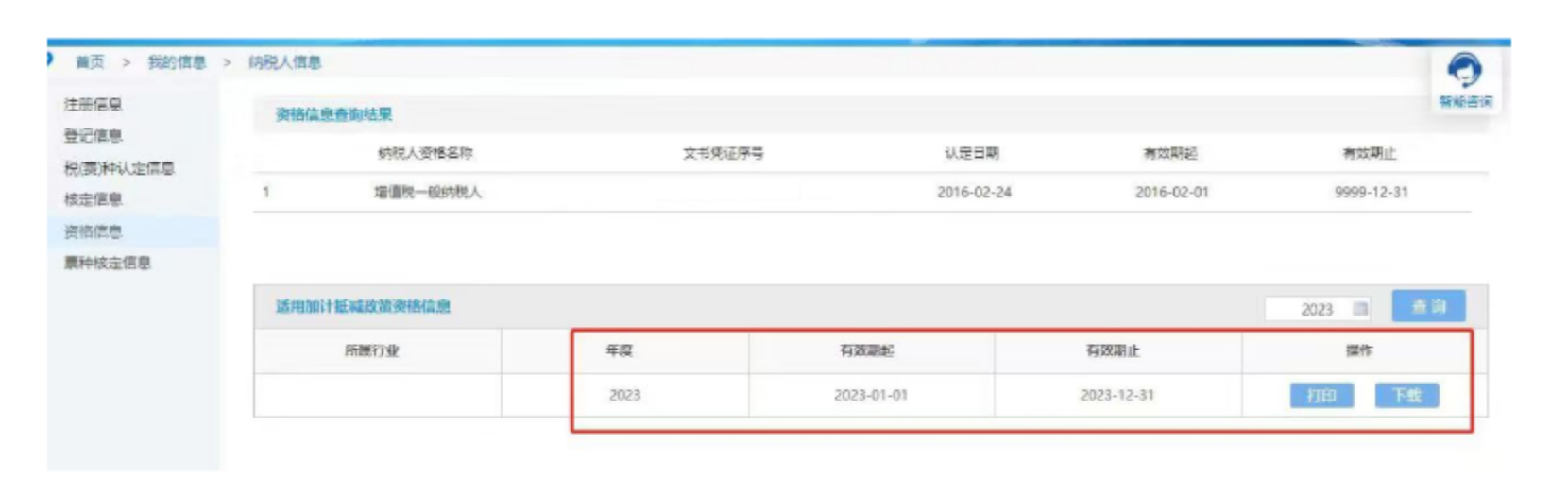 国家税务总局江苏省税务局——12366热点问题（2023年2月）-7