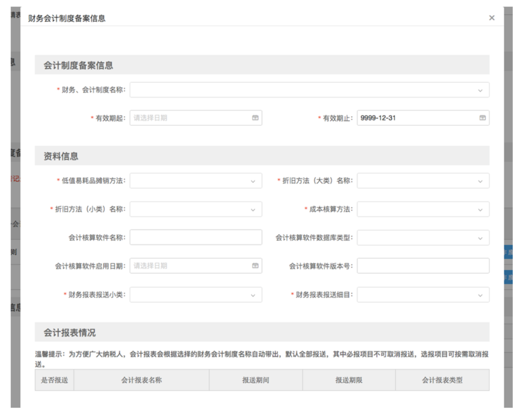 国家税务总局上海市税务局——财务报表年报热点问题-7