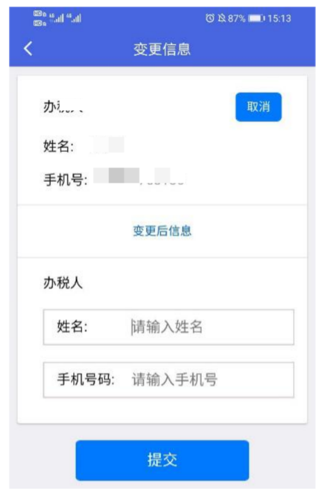 国家税务总局江苏省税务局——12366热点问题（2023年2月）-6