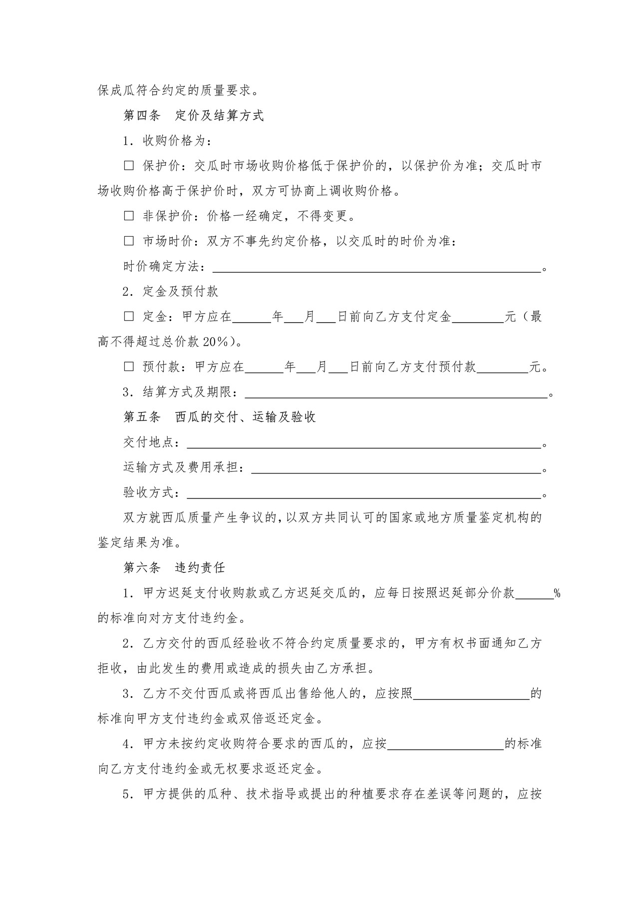 北京市西瓜种植收购合同