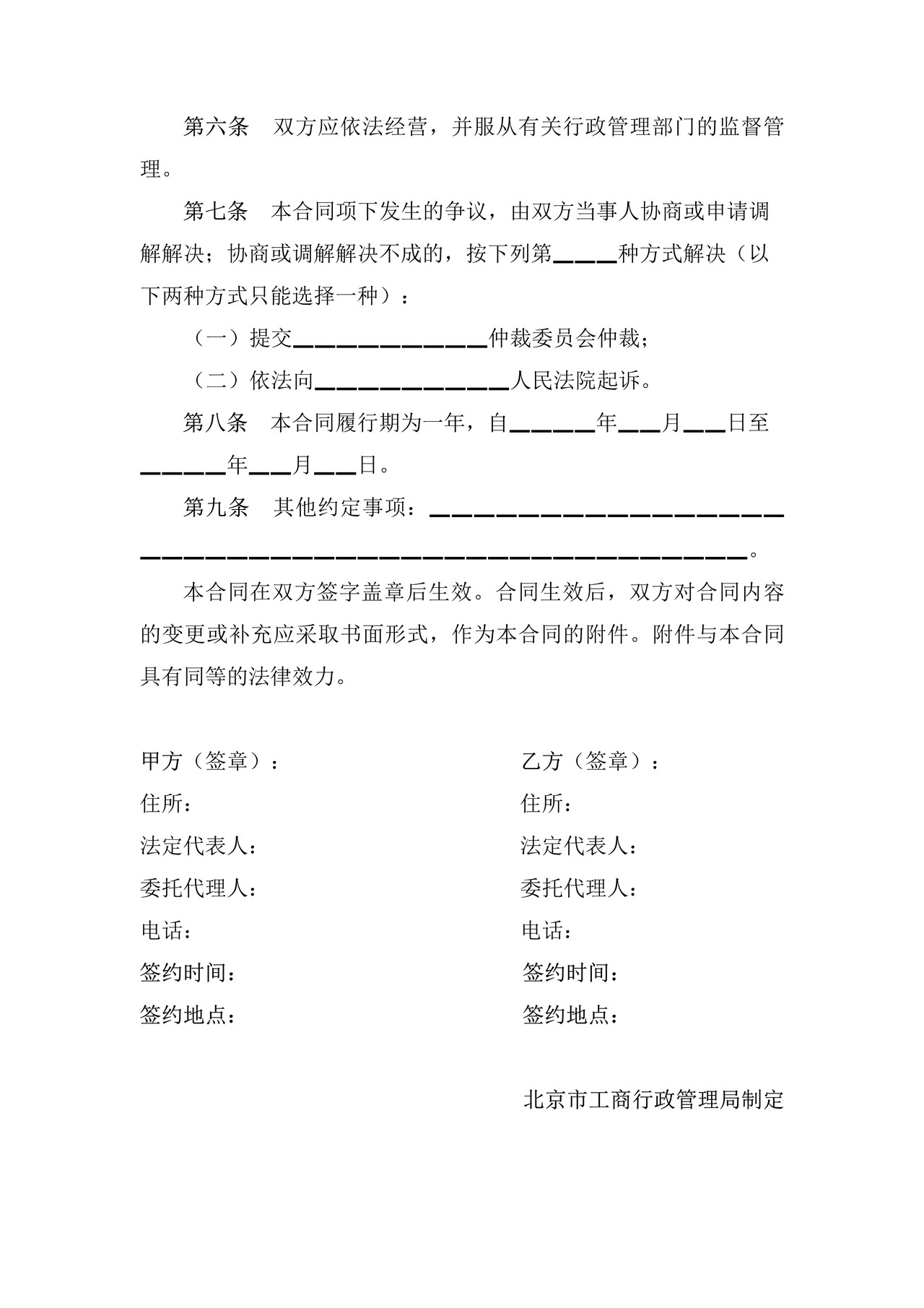 北京市猪肉入市场厂挂钩合同