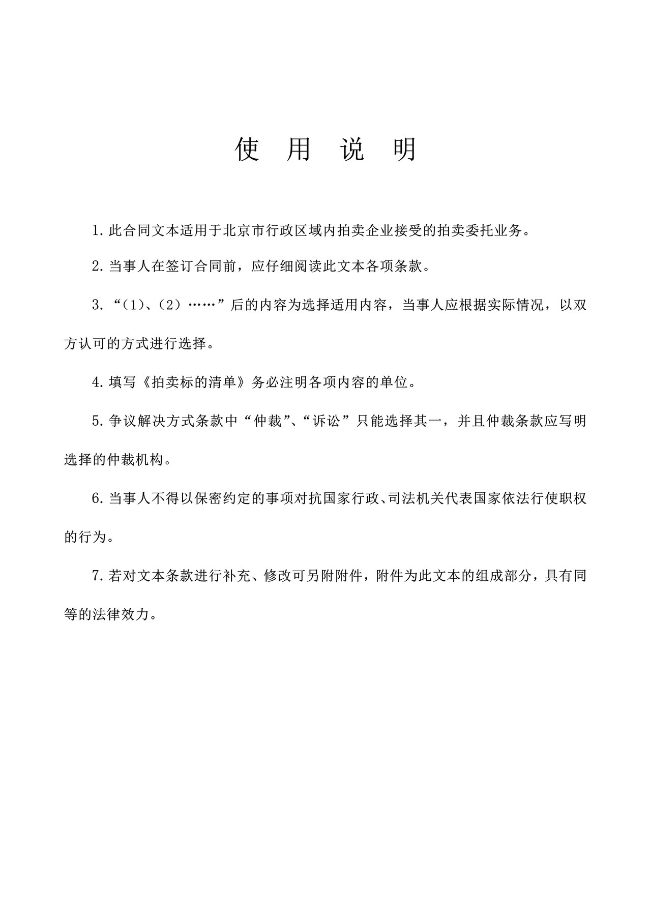 北京市委托拍卖合同