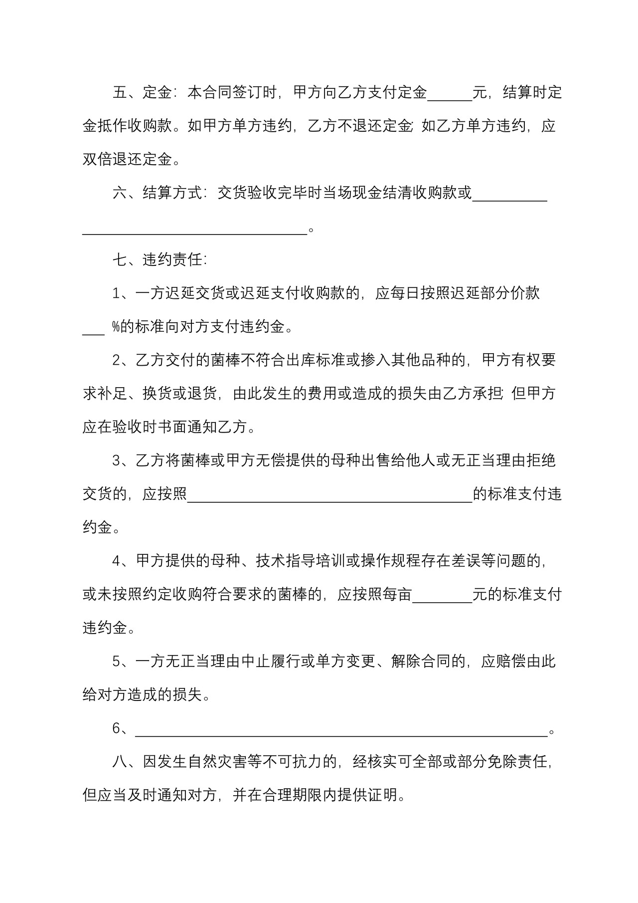 北京市食用菌菌棒定购合同