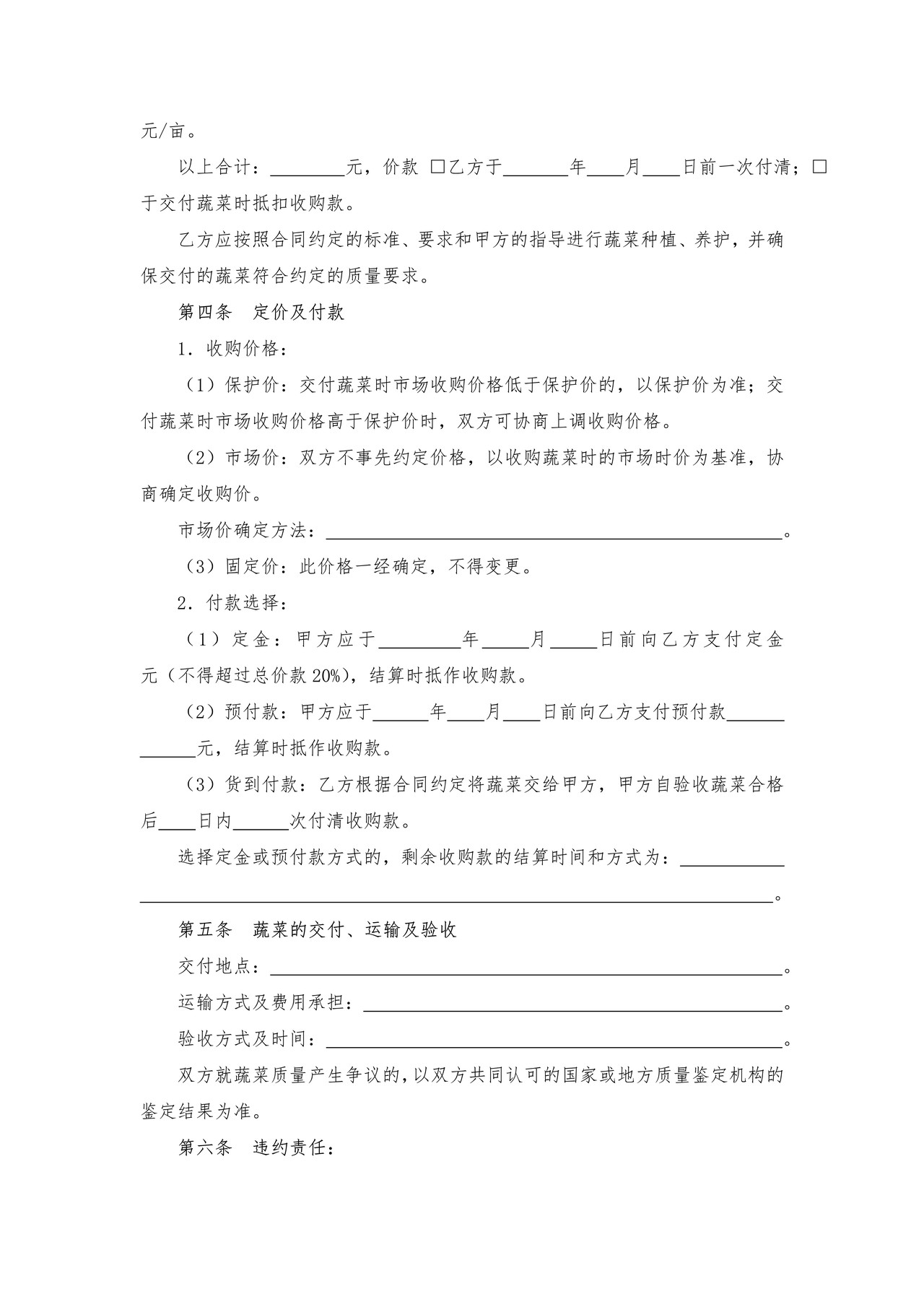 北京市蔬菜种植收购合同