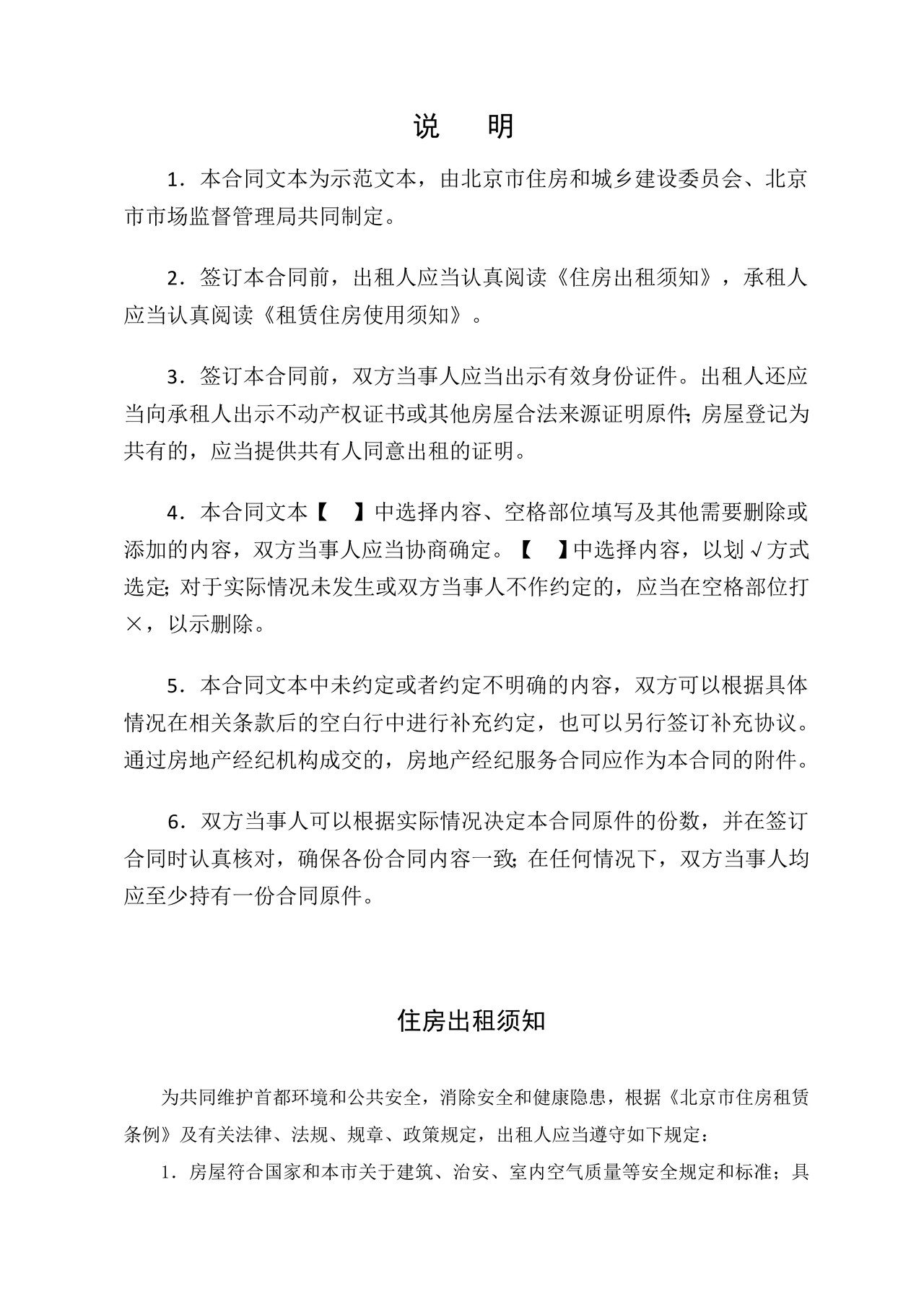 北京市住房租赁合同(2023)