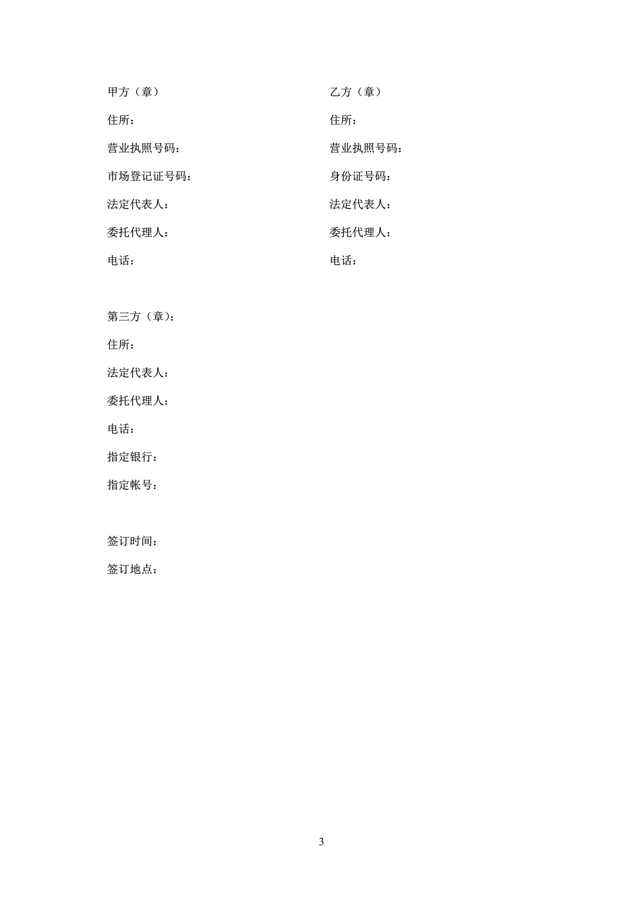 北京市市场场地租赁保证金合同