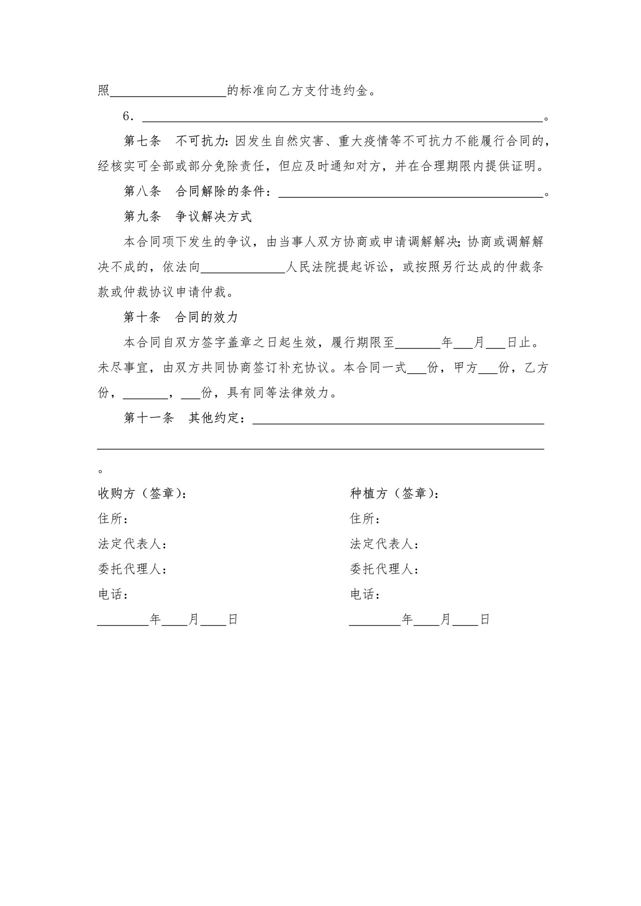北京市西瓜种植收购合同