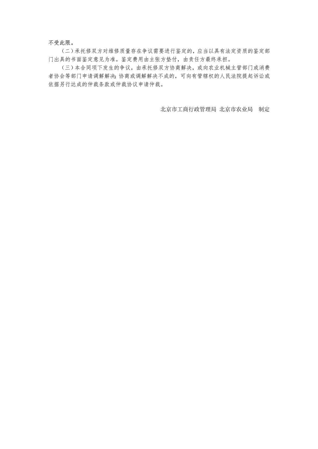 北京市农业机械维修合同