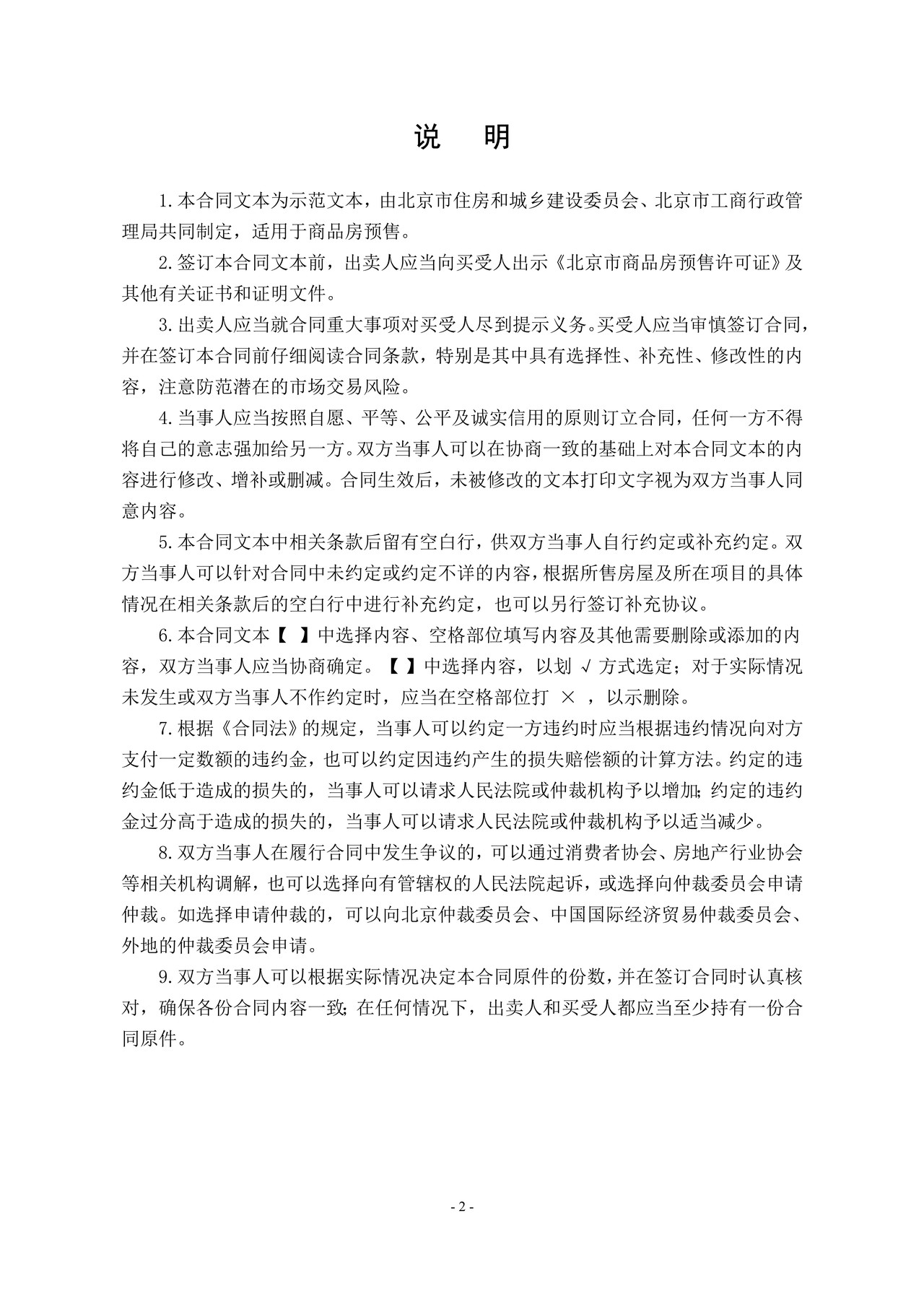 北京市商品房预售合同(2016年版)