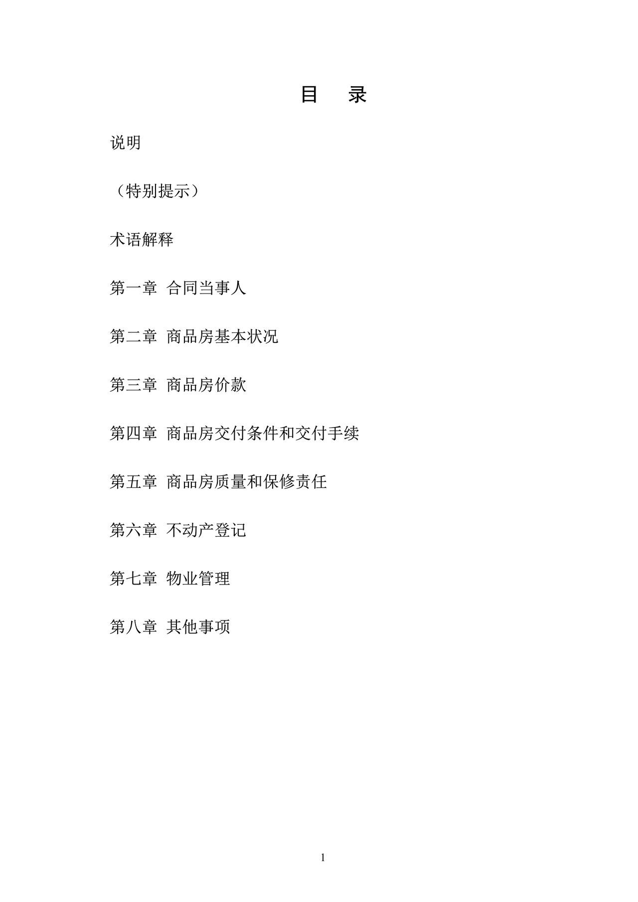 北京市商品房现房买卖合同(2016年版)