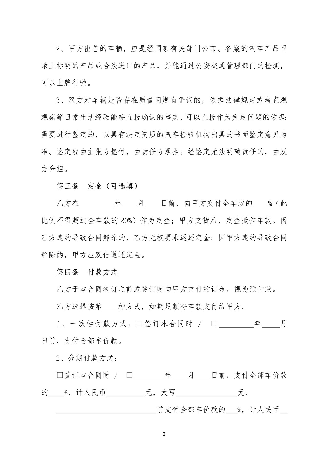 北京市汽车买卖合同