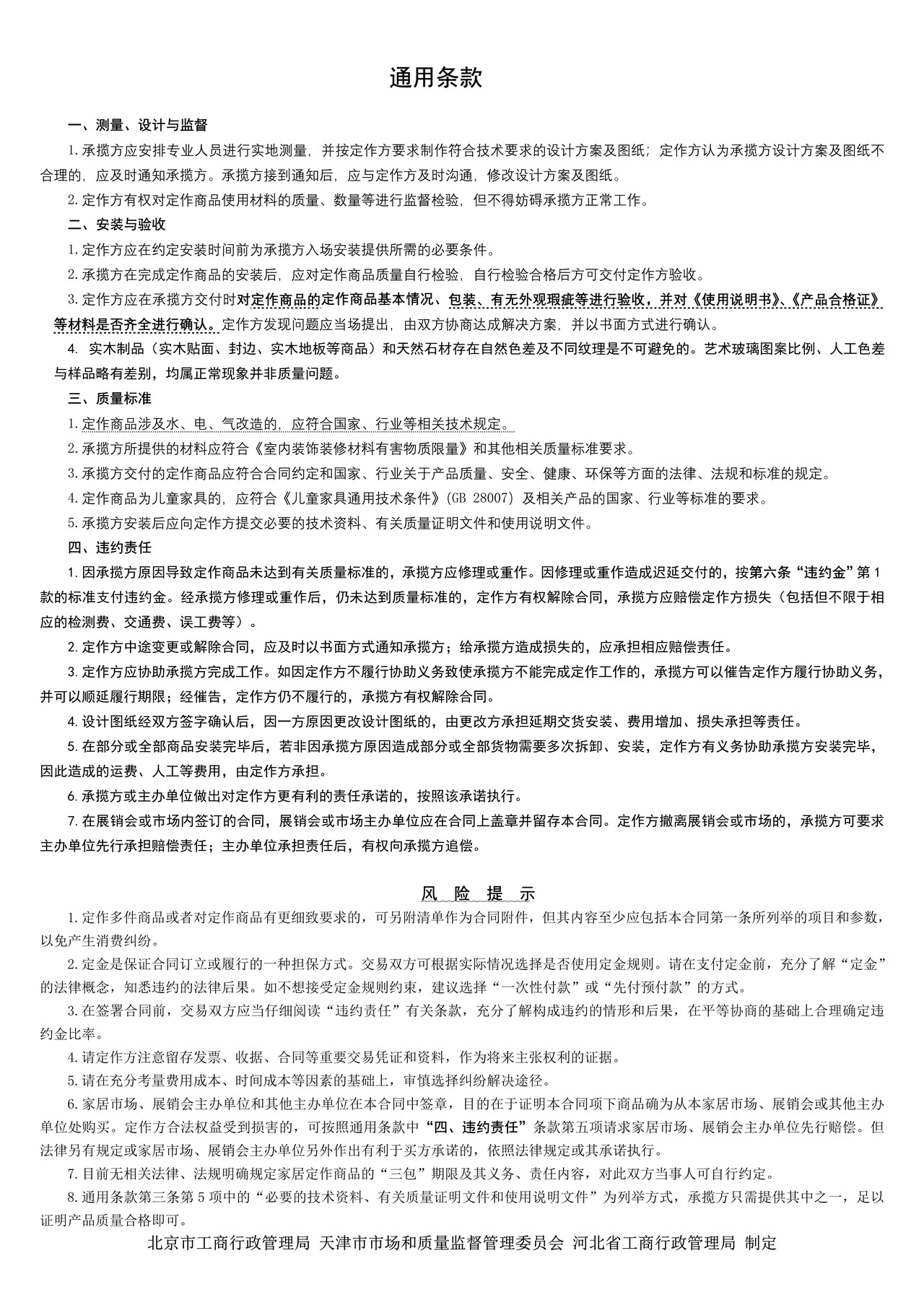 京津冀地区家居定制合同