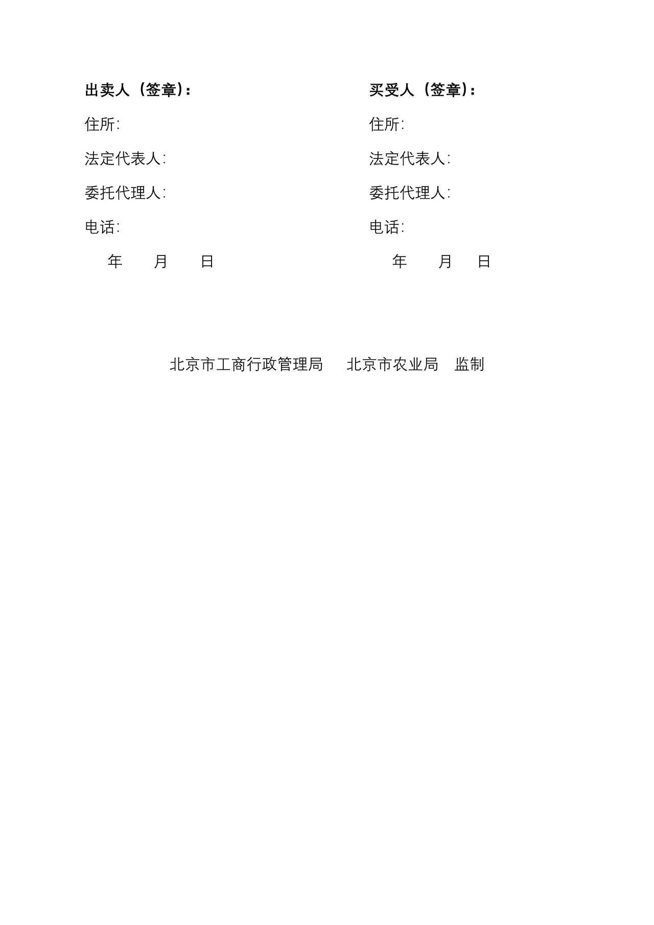 北京市肉类供货合同