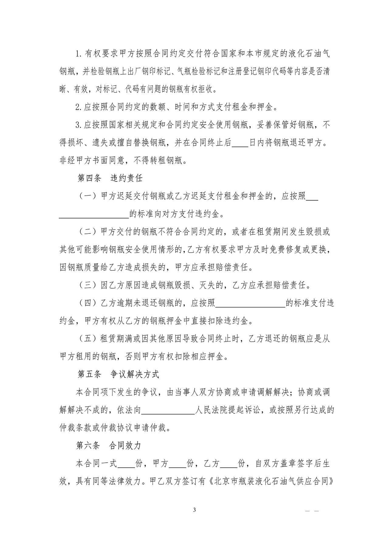 北京市液化石油气钢瓶租赁合同