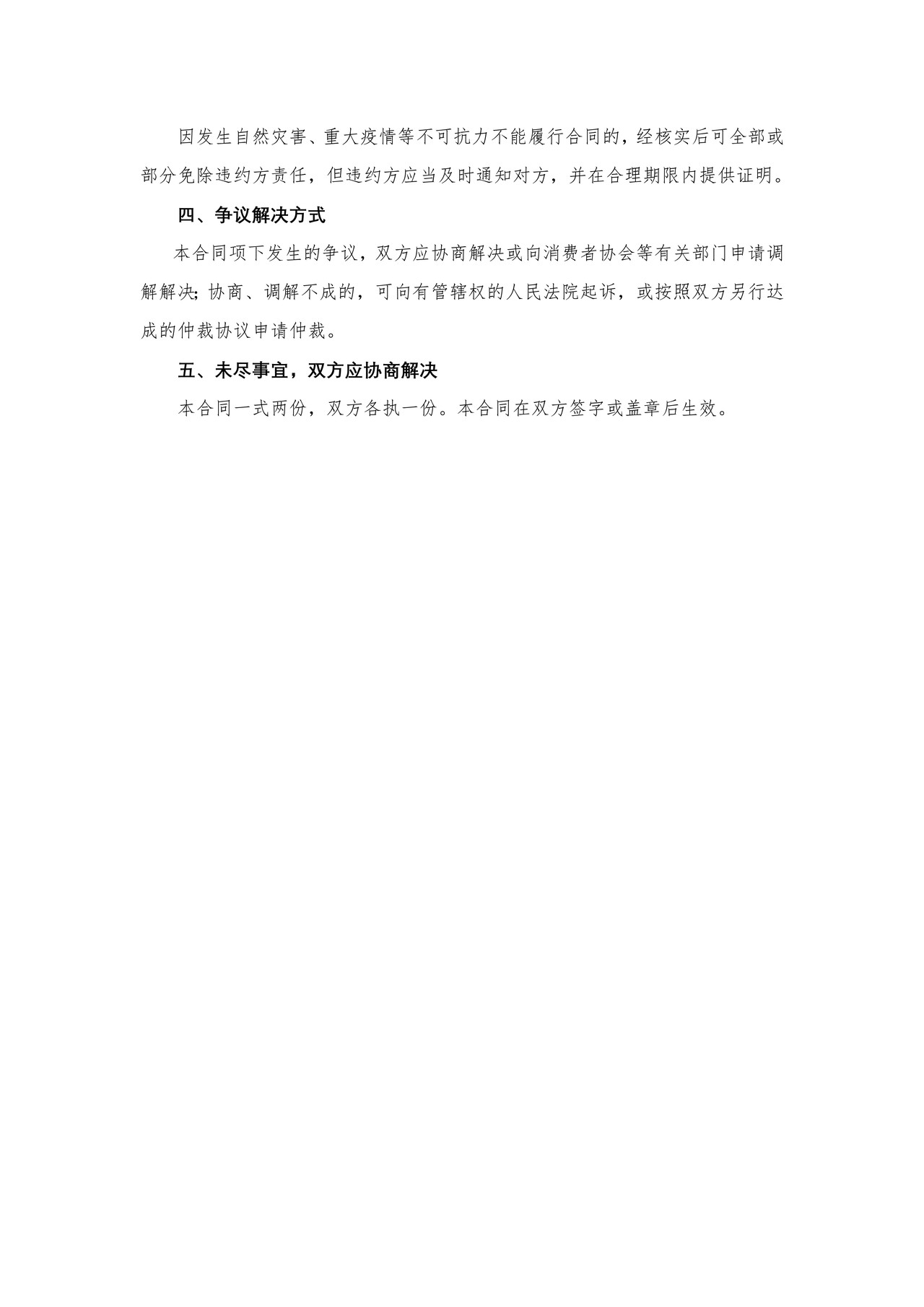 北京市乡村民俗旅游合同