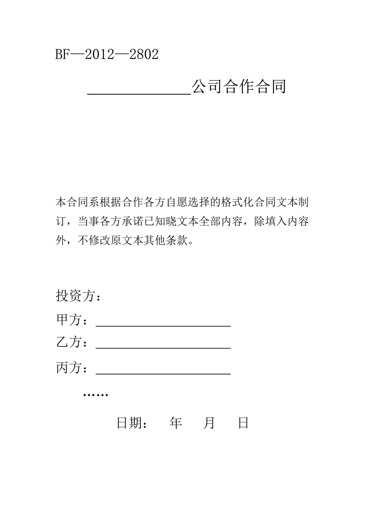 中外合作公司合同