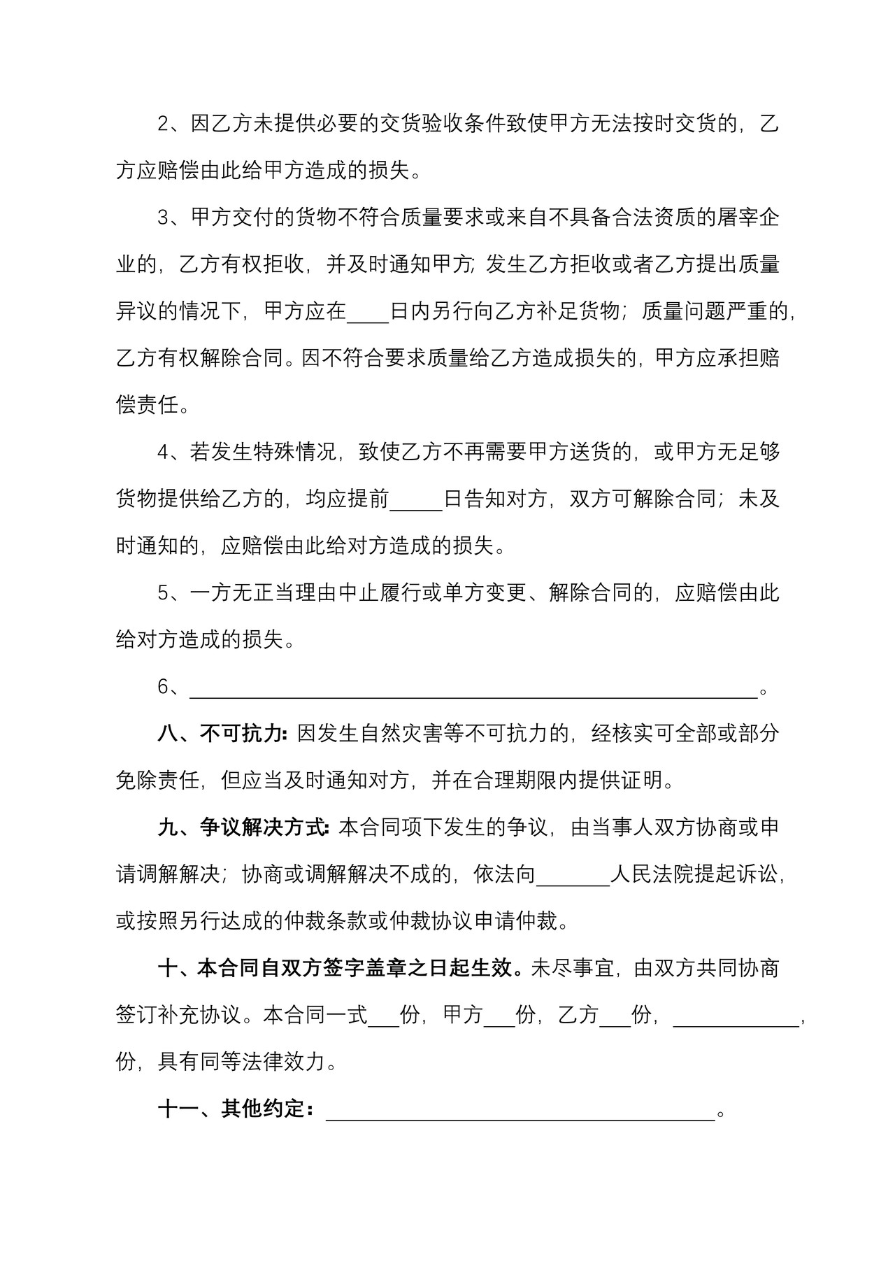 北京市肉类供货合同