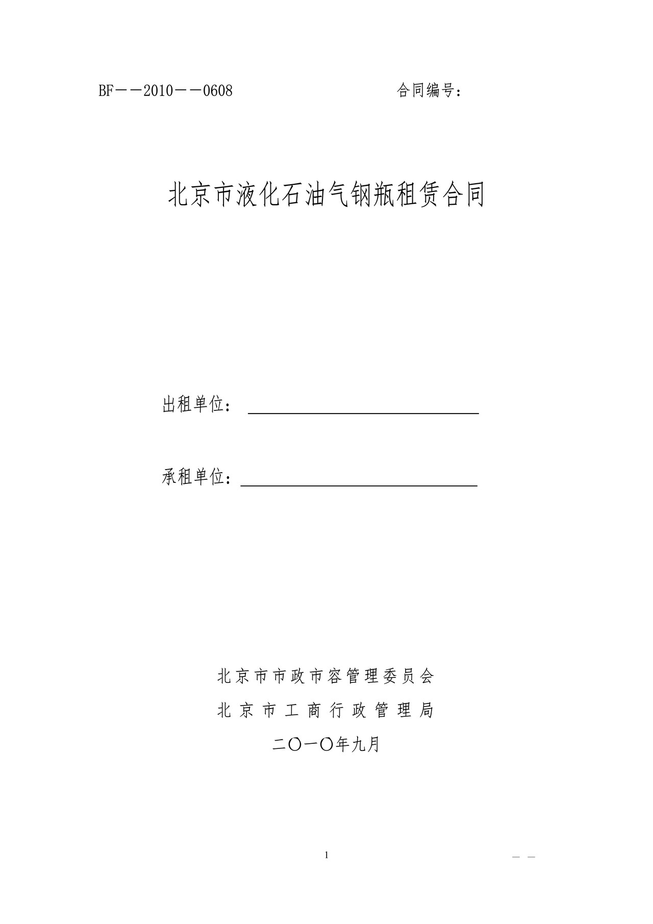 北京市液化石油气钢瓶租赁合同