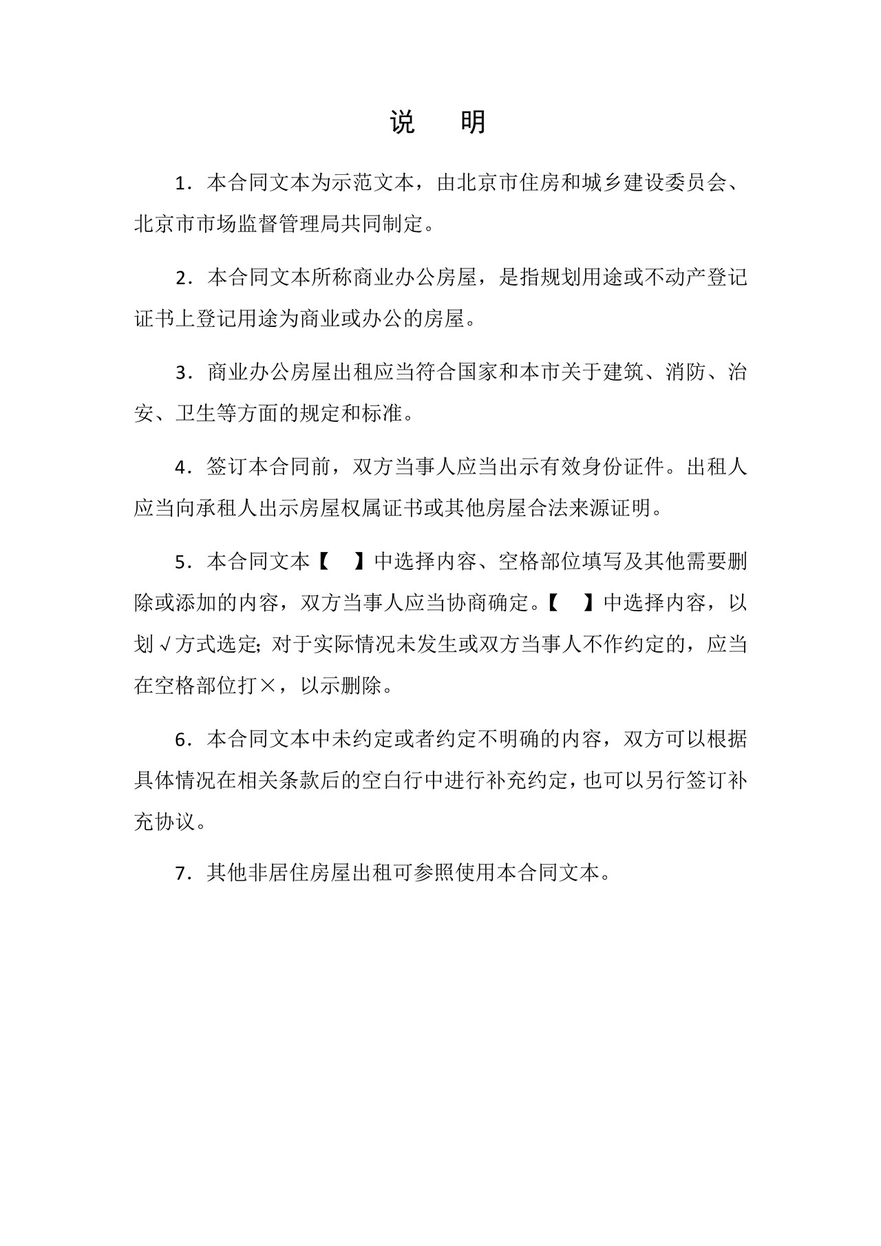 北京市商业办公房屋租赁合同