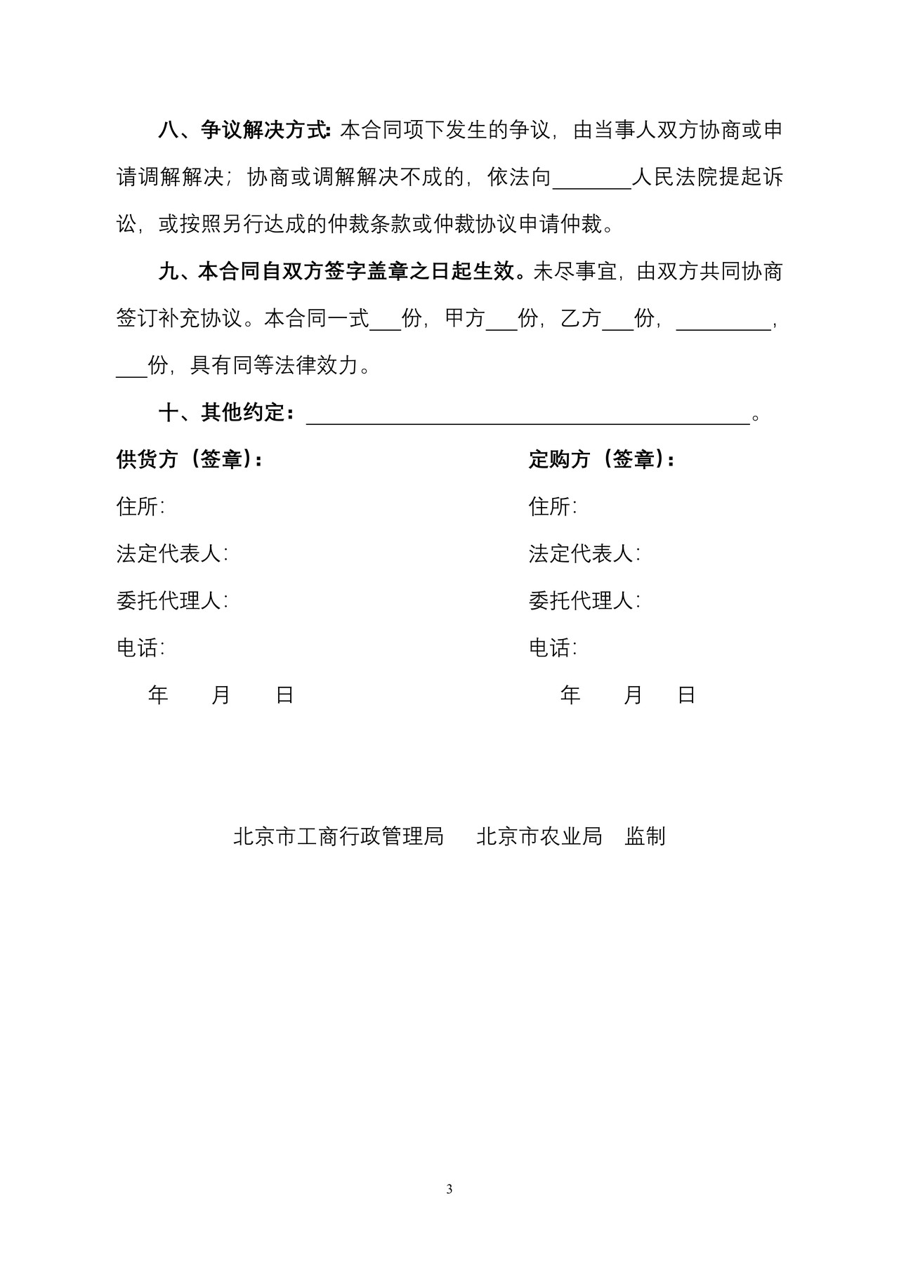 北京市饲料定购合同