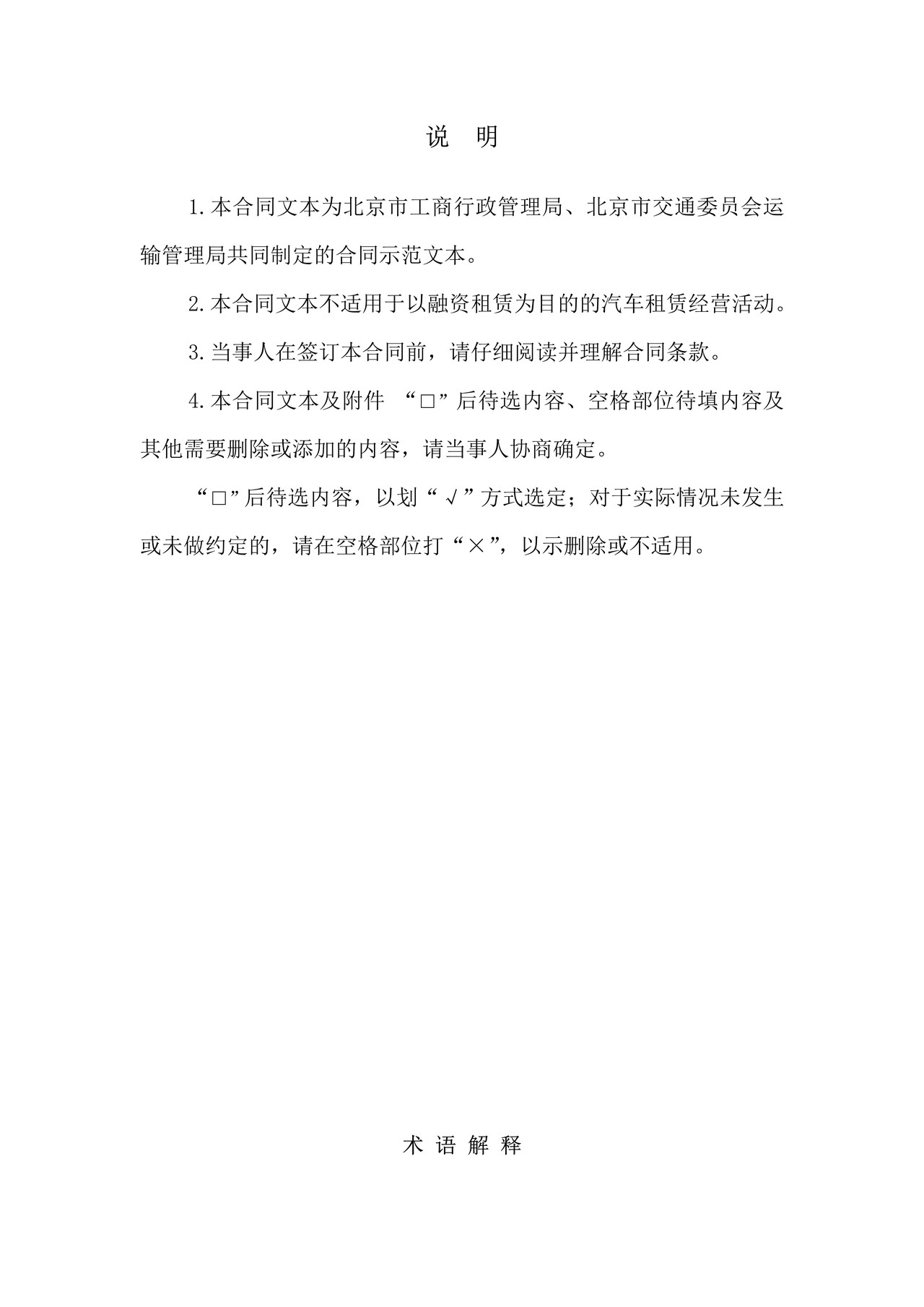 北京市汽车租赁合同