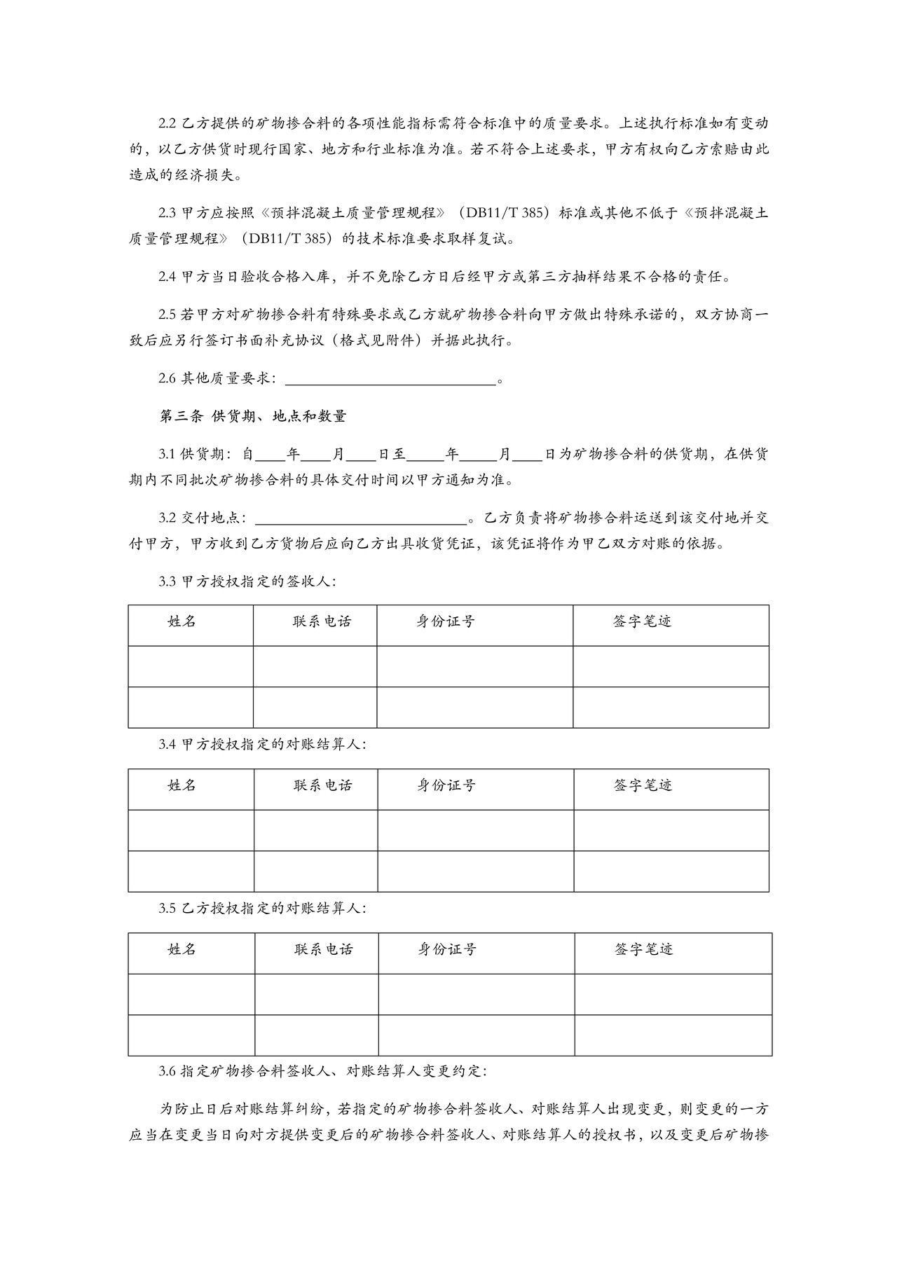 北京市预拌混凝土矿物掺合料采购合同