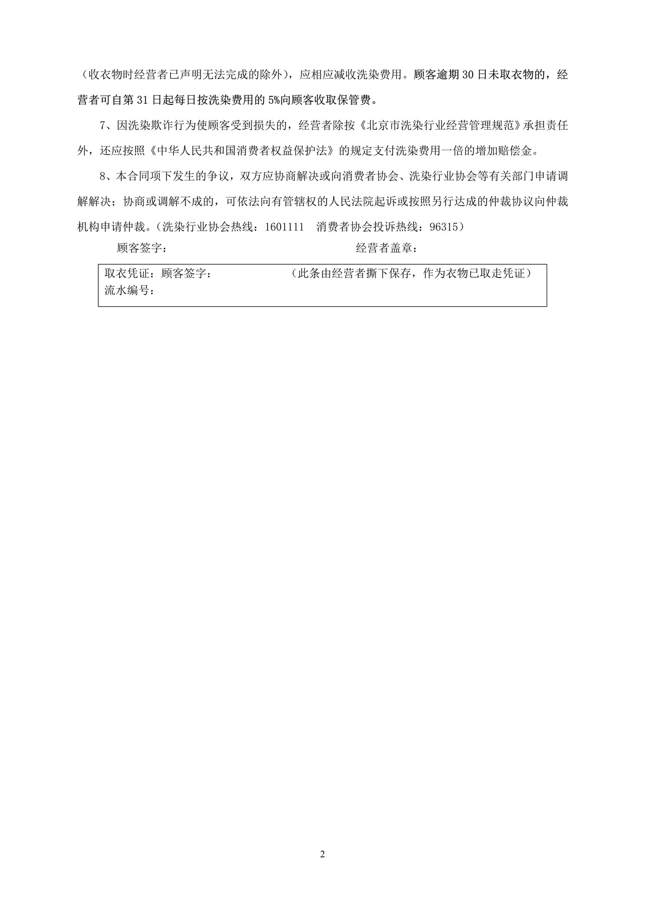 北京市洗染服务合同