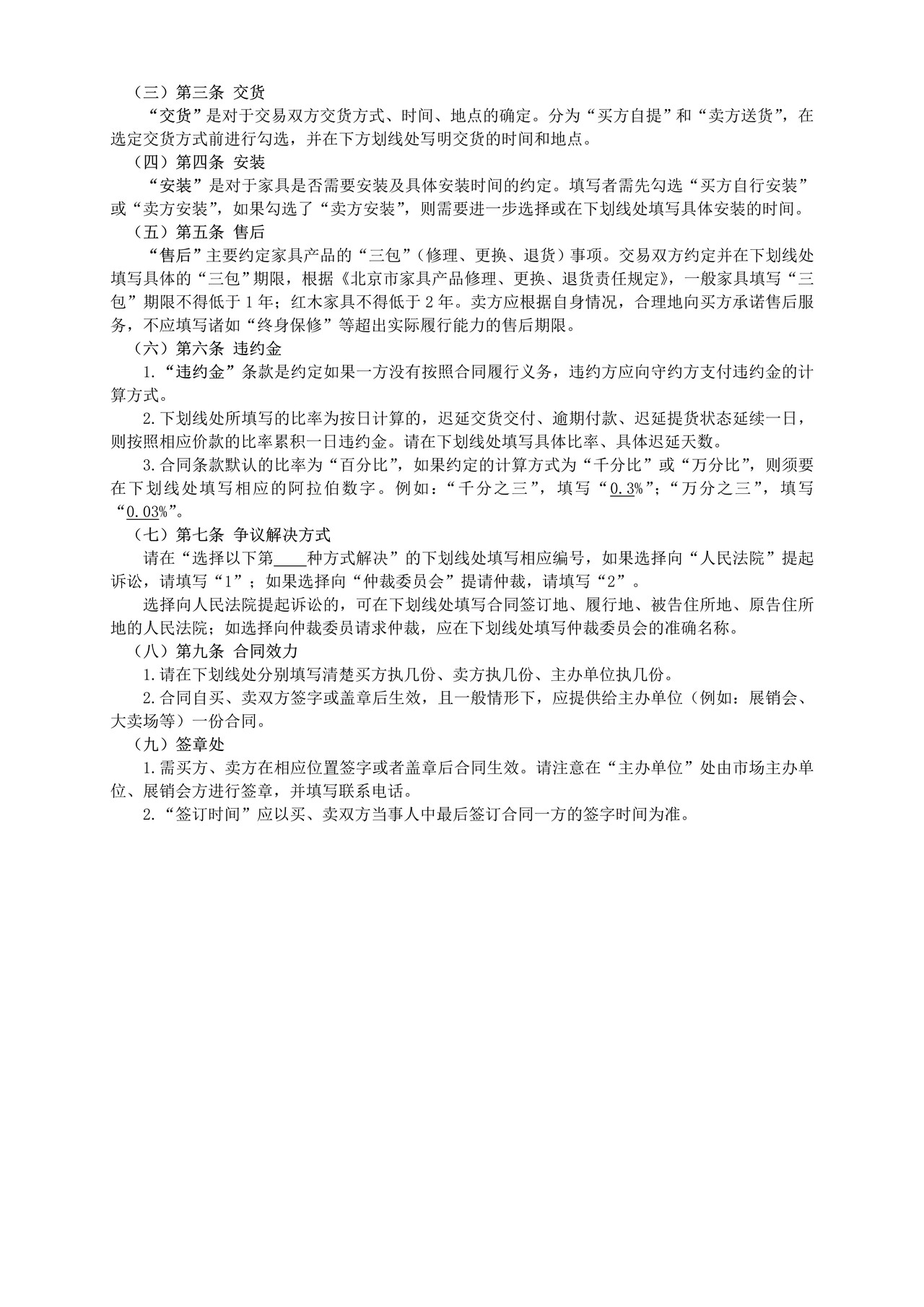 《北京市家具买卖合同》填写指南