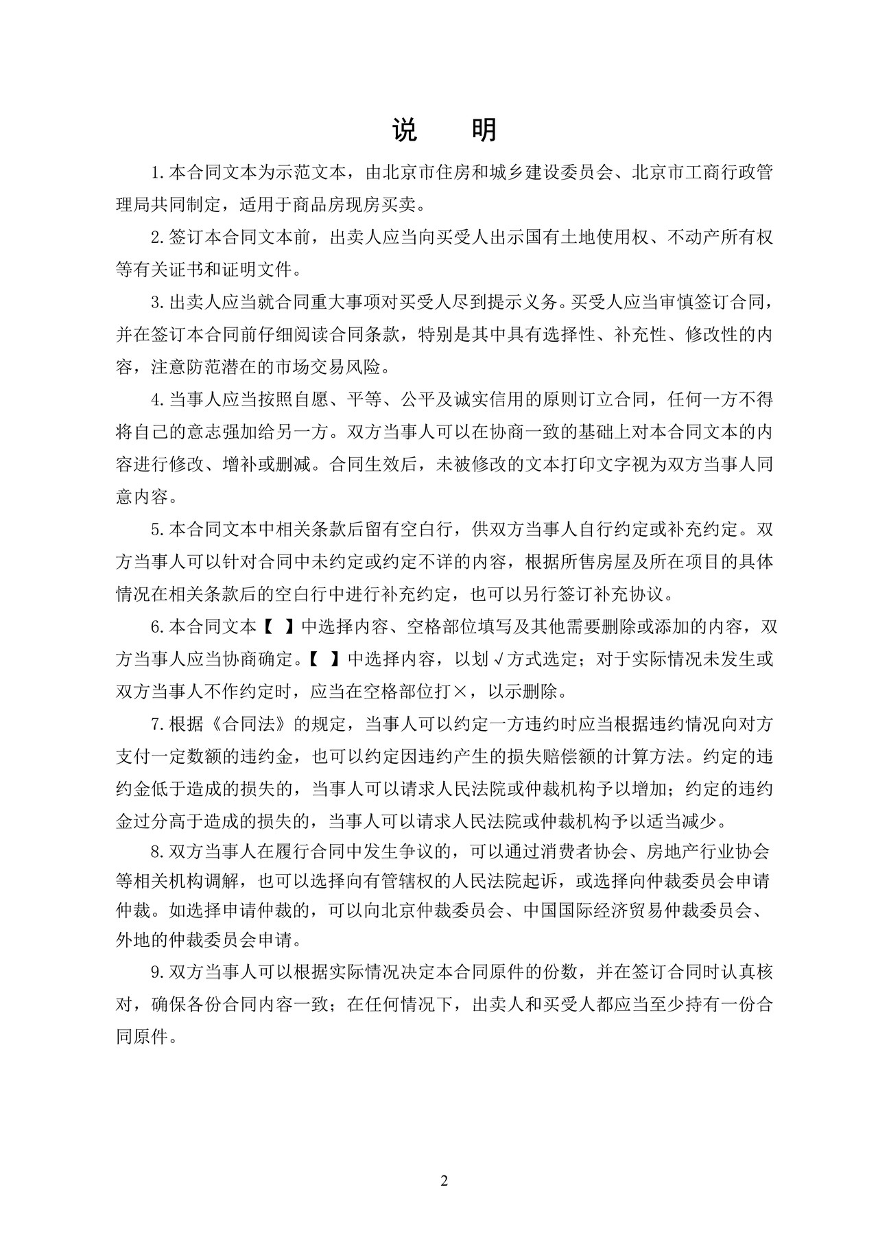 北京市商品房现房买卖合同(2016年版)