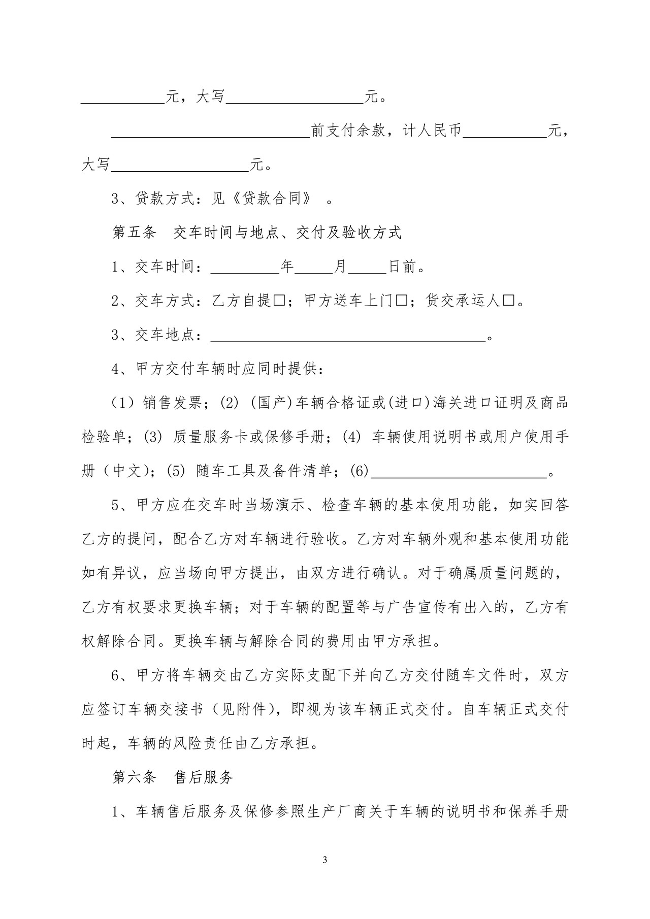 北京市汽车买卖合同