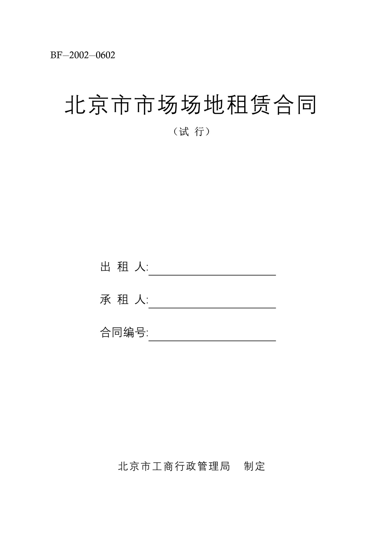 北京市市场场地租赁合同