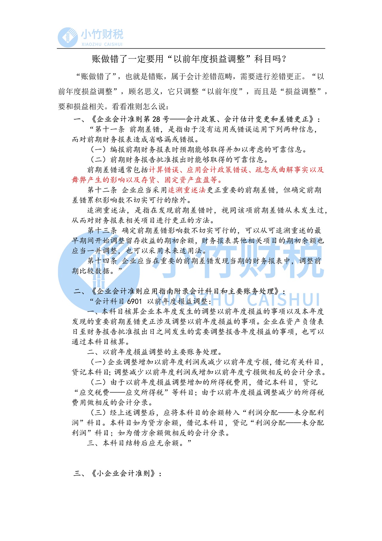 账做错了一定要用“以前年度损益调整”科目吗？