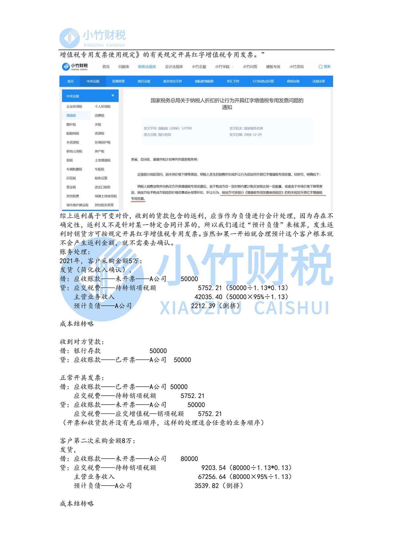 销售返利的账务处理