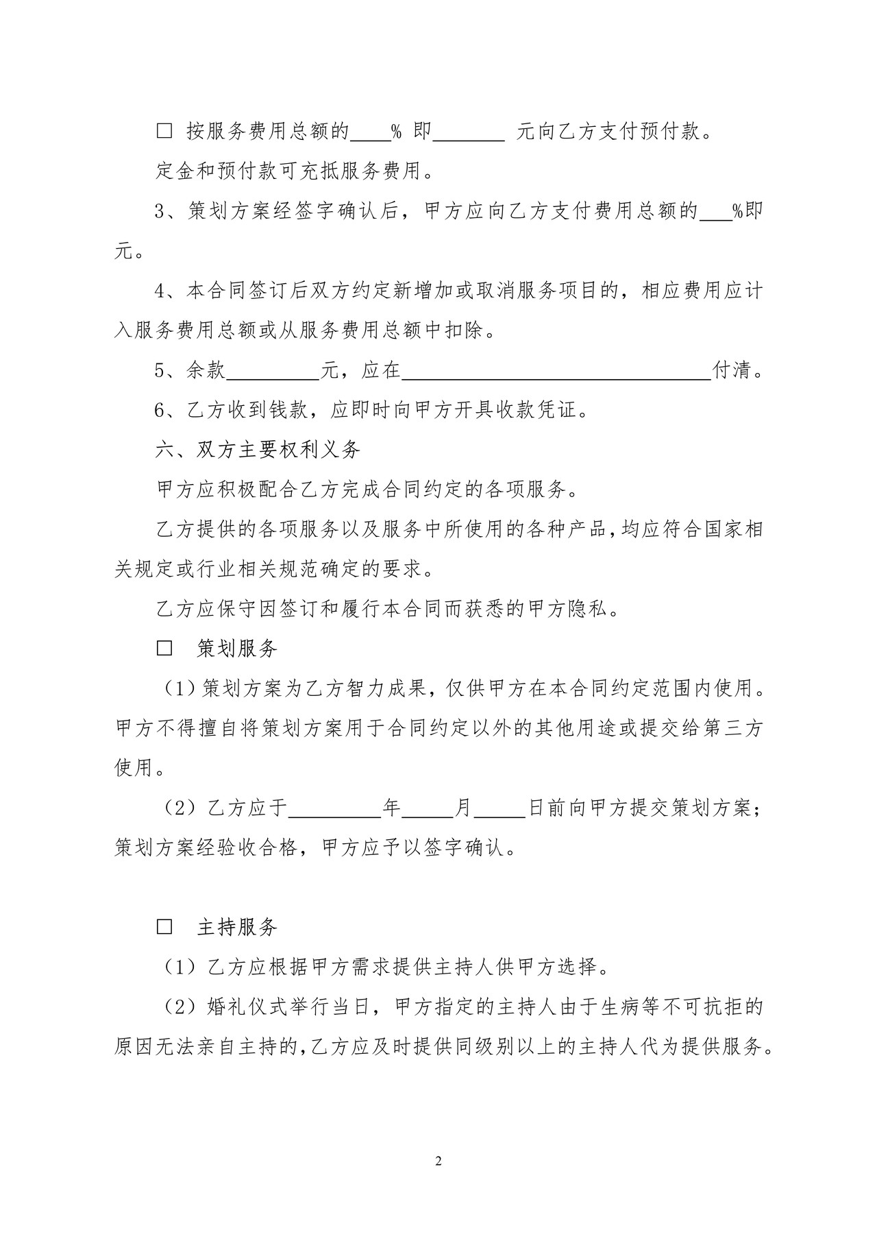 北京市婚礼服务合同