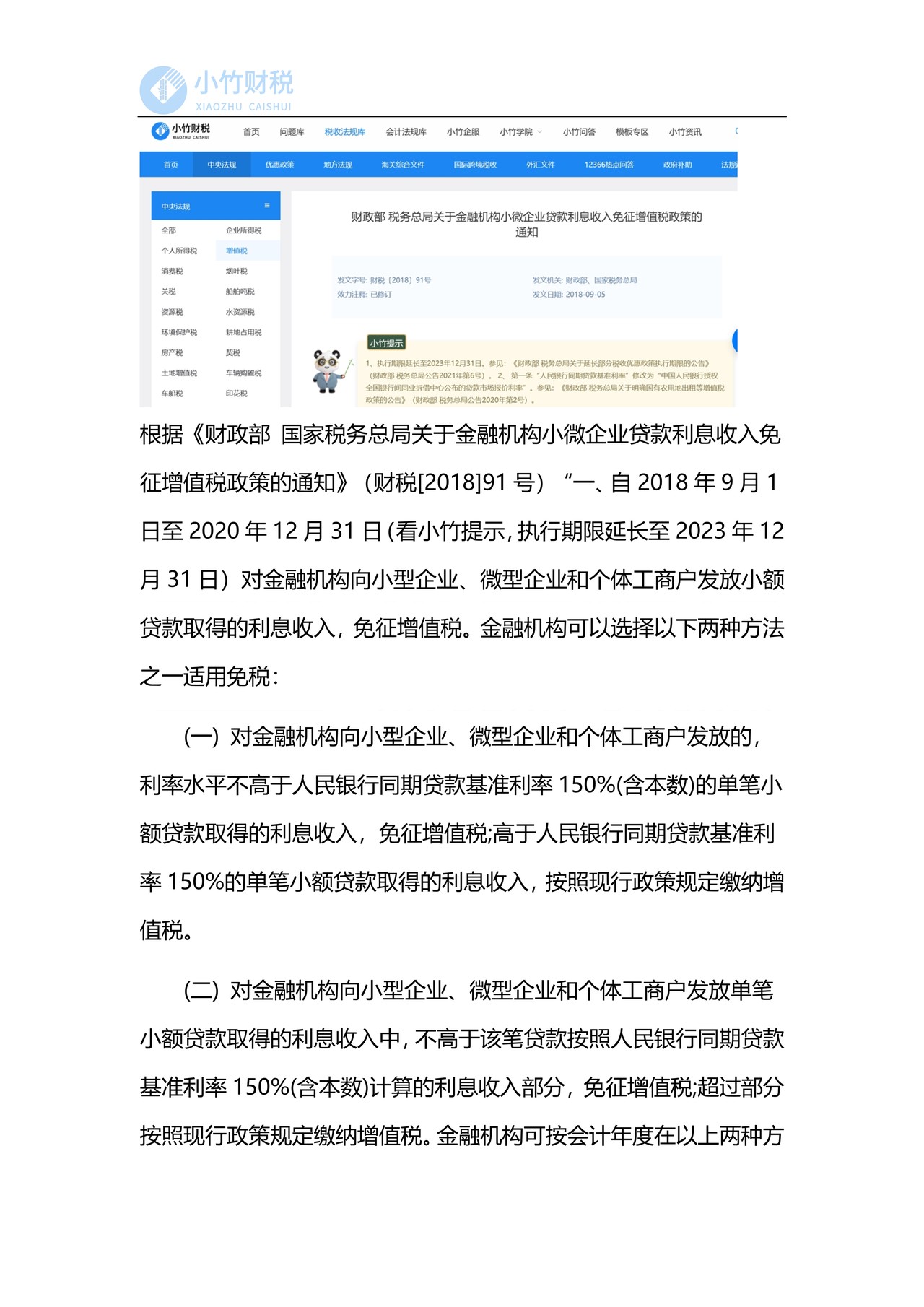 一张发票税率的求索之路