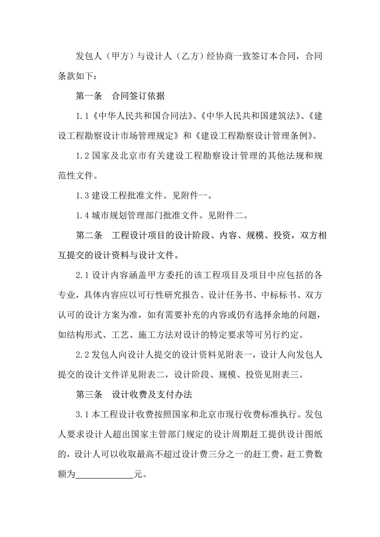 北京市建设工程设计合同
