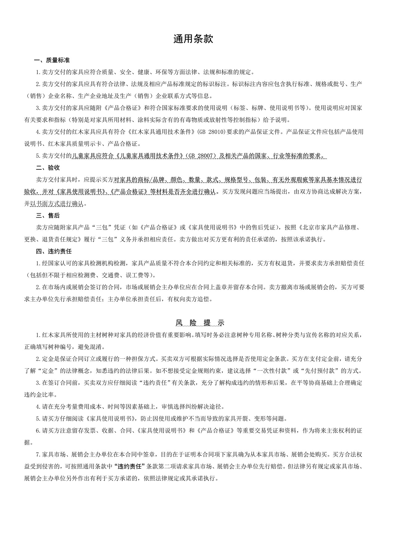 北京市家具买卖合同(2017)