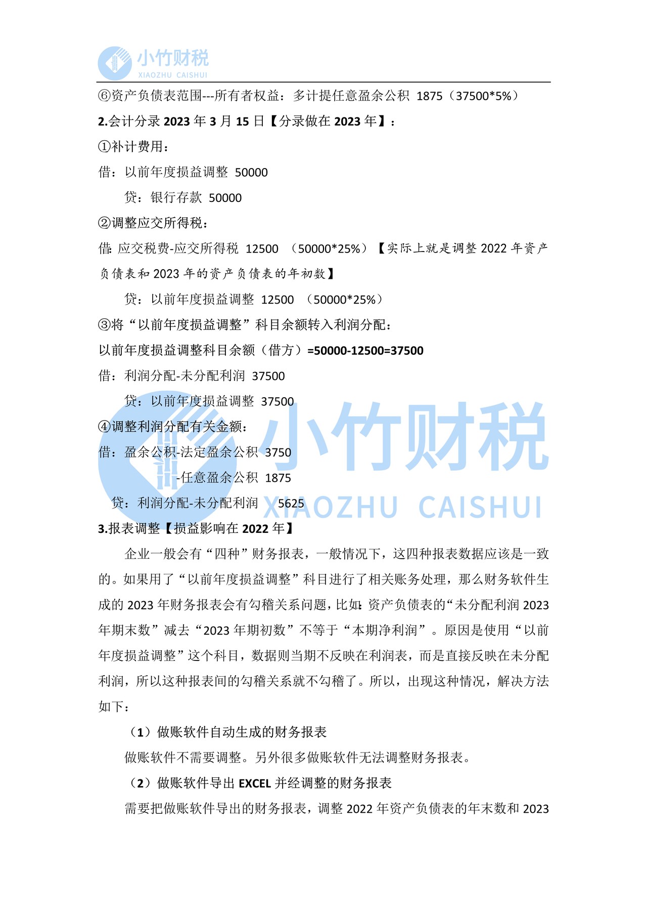 账做错了一定要用“以前年度损益调整”科目吗？