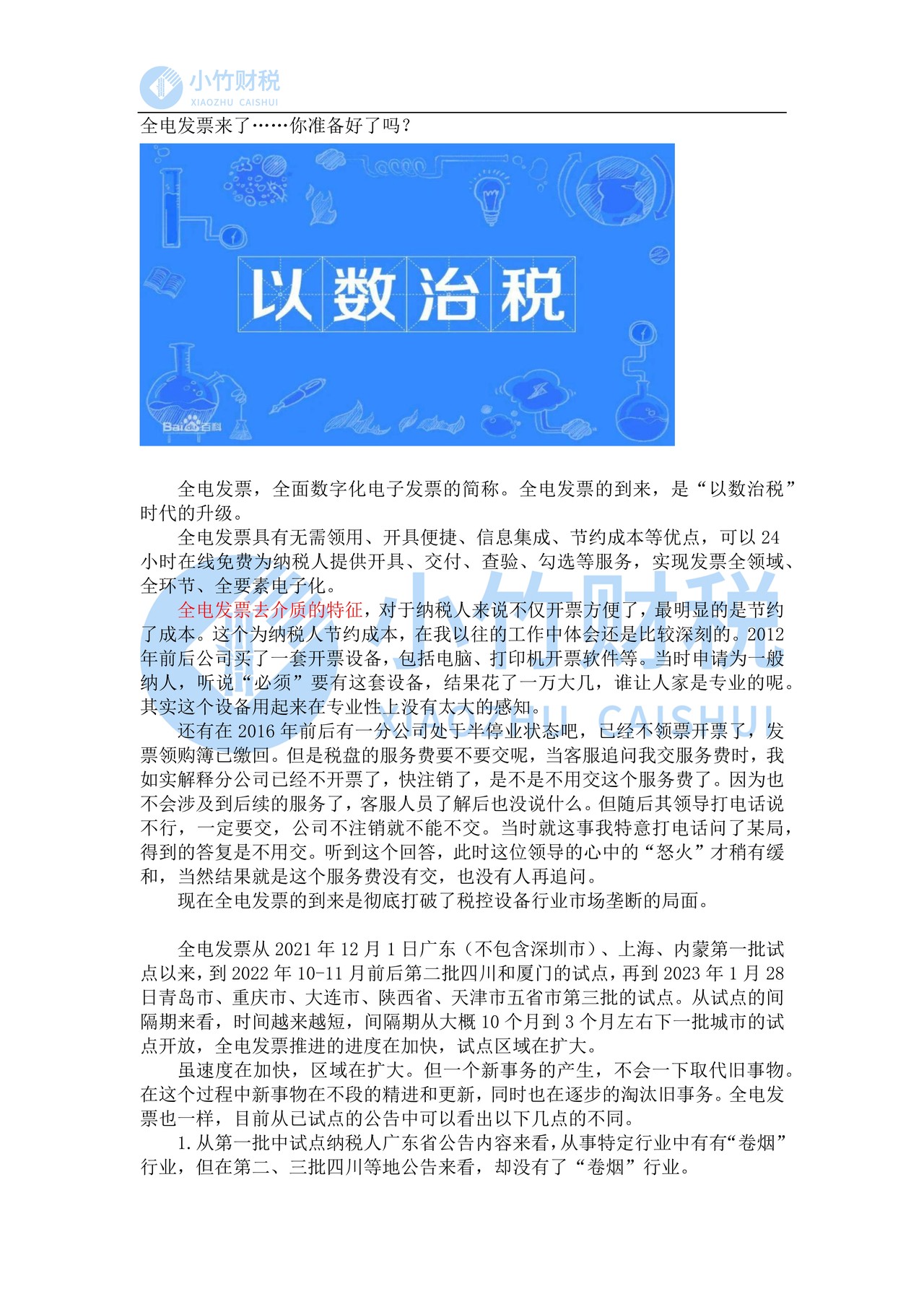 全电发票来了，你准备好了吗？