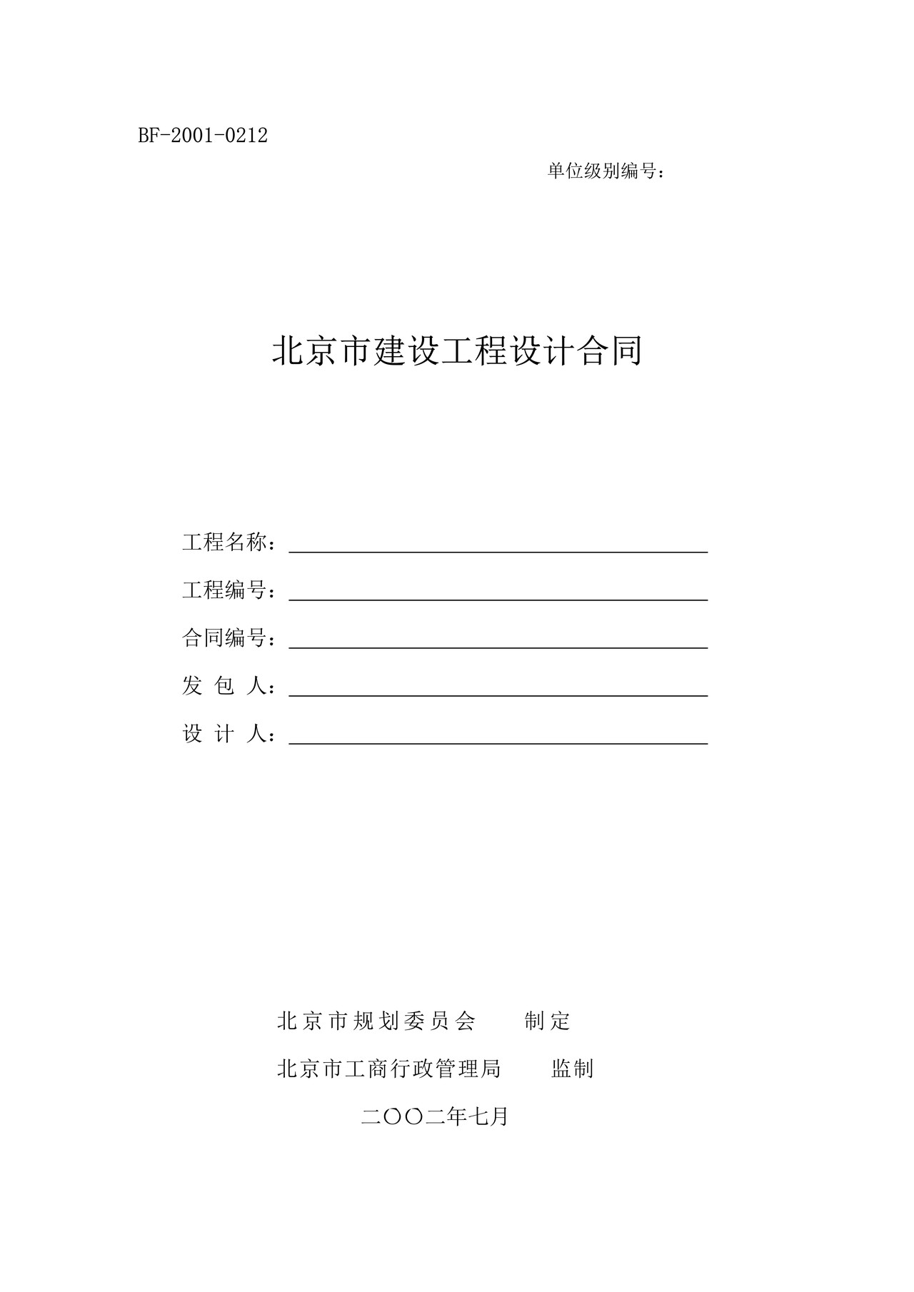 北京市建设工程设计合同