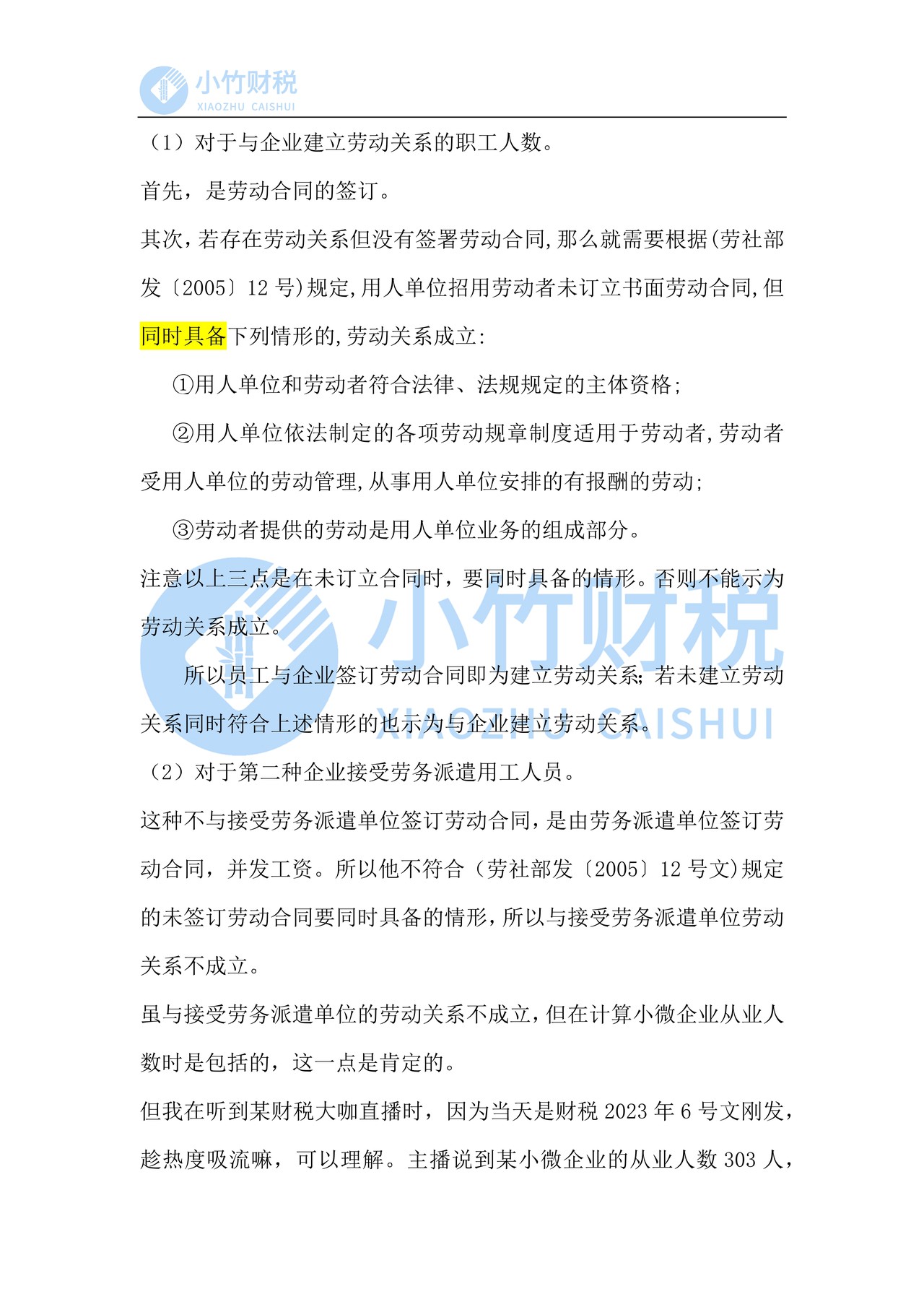 小微企业“从业人数”的确定