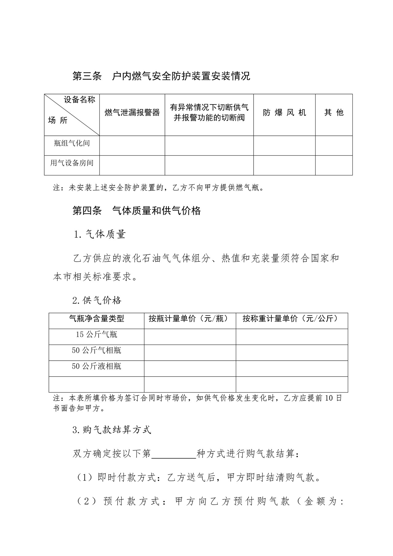 北京市非居民瓶装液化石油气供用合同