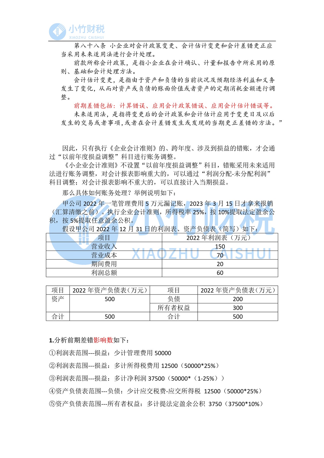 账做错了一定要用“以前年度损益调整”科目吗？