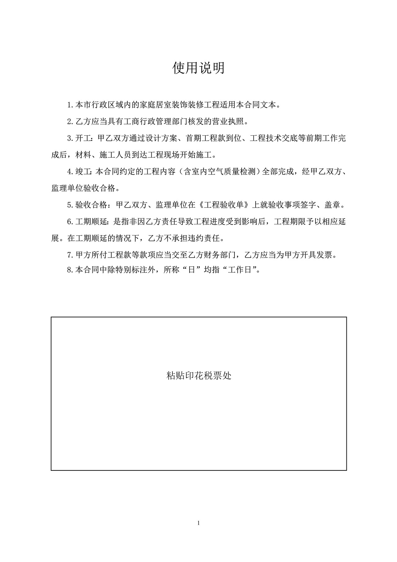 北京市家庭居室装饰装修工程施工合同