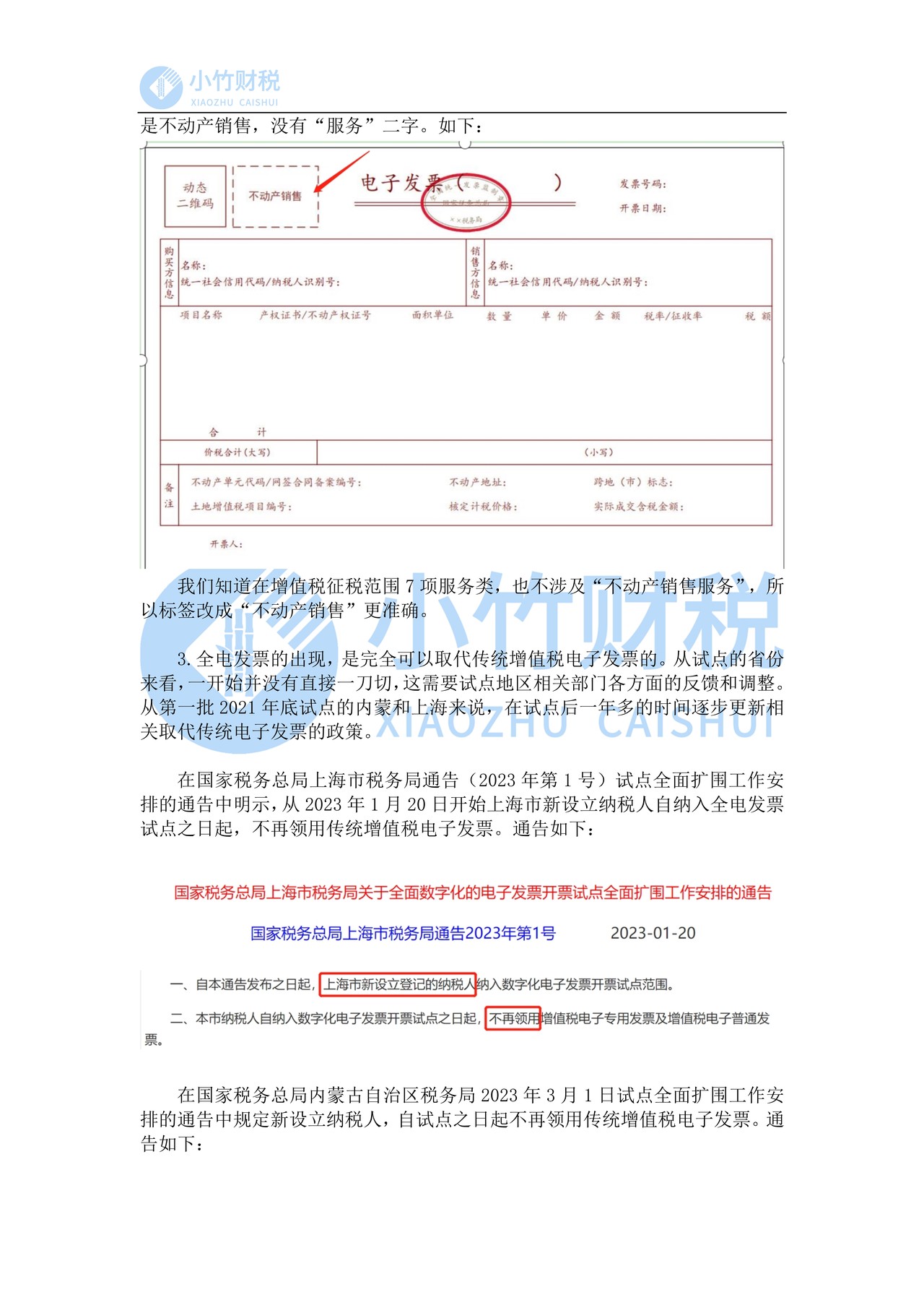 全电发票来了，你准备好了吗？