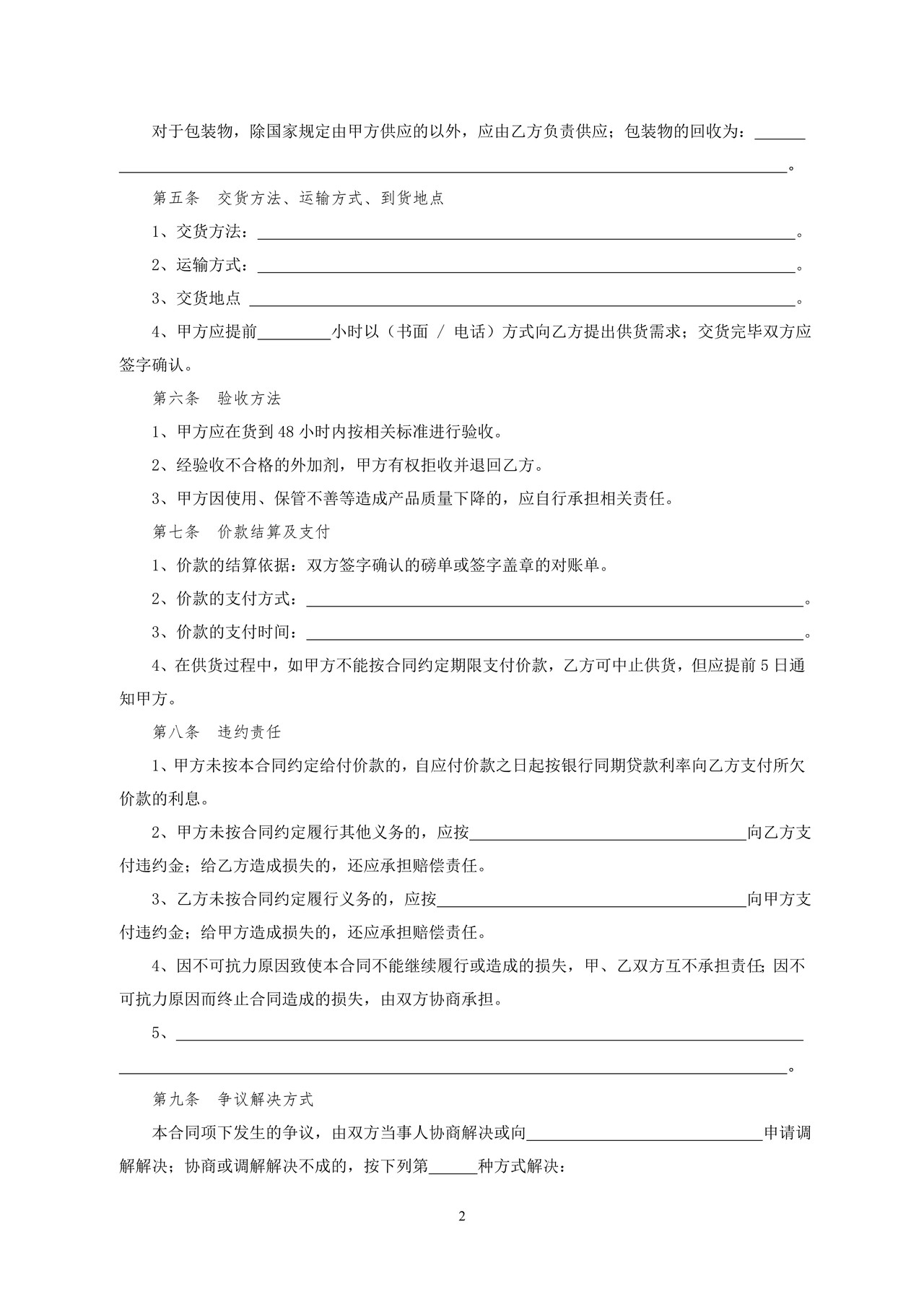 北京市混凝土外加剂买卖合同